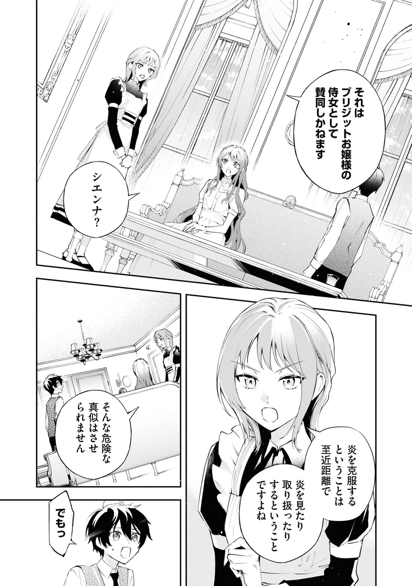 Akuyaku Reijou to Akuyaku Reisoku ga, Deatte Koi ni Ochitanara - Chapter 17 - Page 16