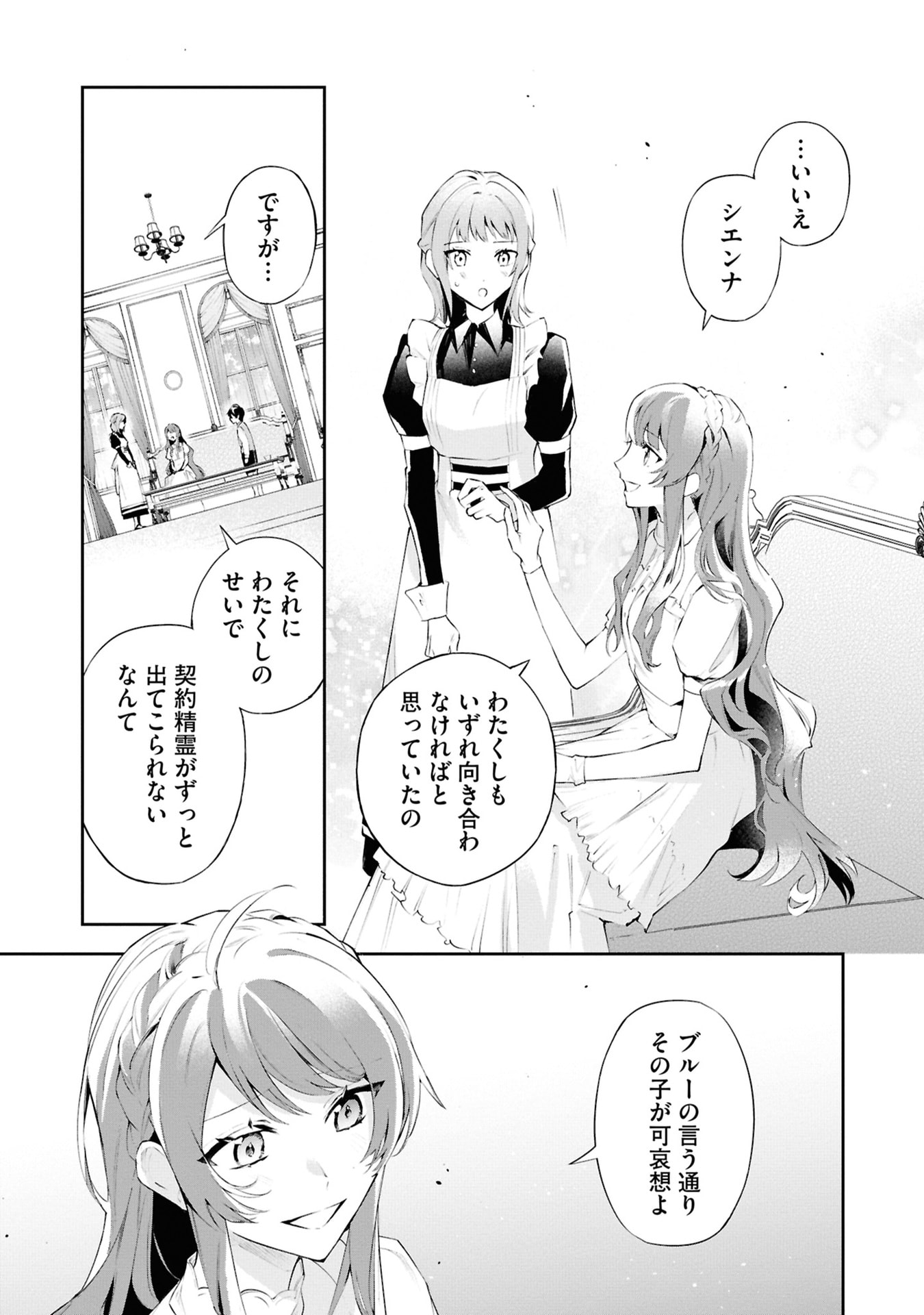 Akuyaku Reijou to Akuyaku Reisoku ga, Deatte Koi ni Ochitanara - Chapter 17 - Page 17
