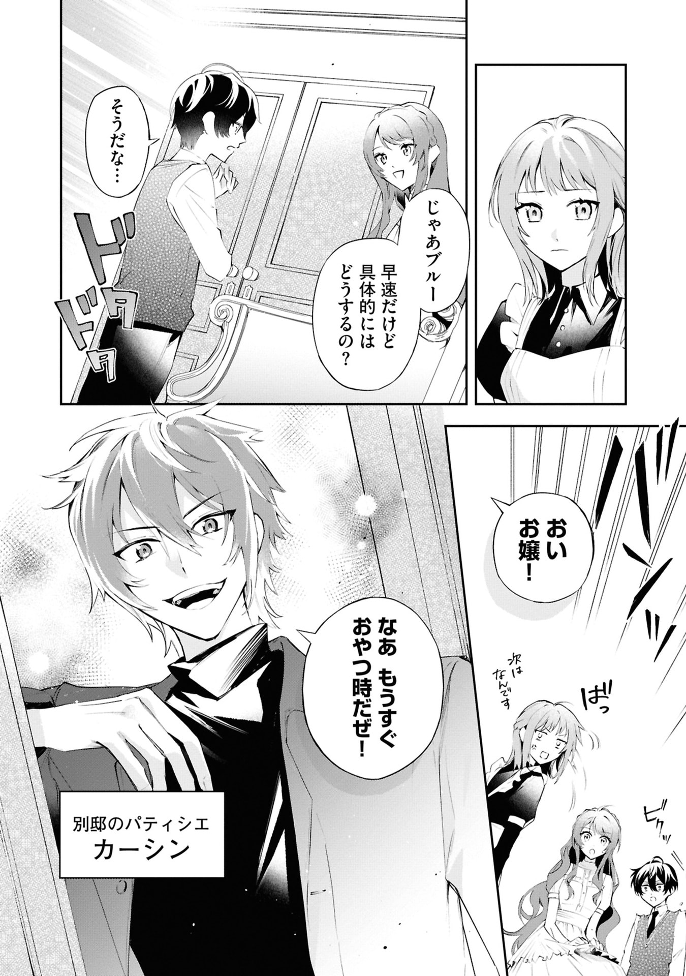 Akuyaku Reijou to Akuyaku Reisoku ga, Deatte Koi ni Ochitanara - Chapter 17 - Page 18