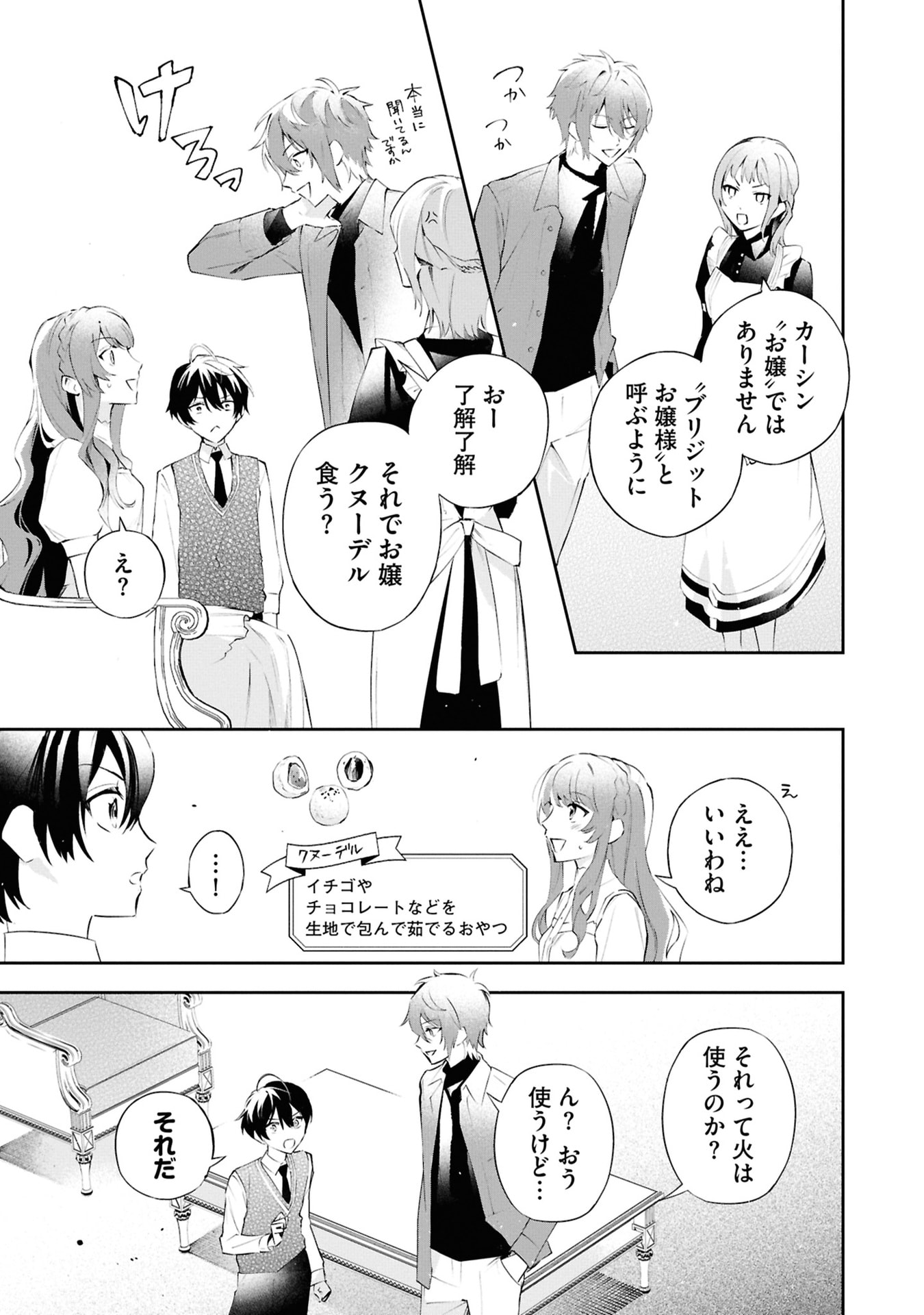 Akuyaku Reijou to Akuyaku Reisoku ga, Deatte Koi ni Ochitanara - Chapter 17 - Page 19