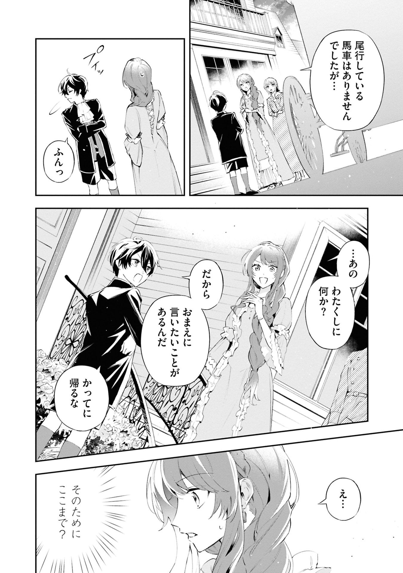Akuyaku Reijou to Akuyaku Reisoku ga, Deatte Koi ni Ochitanara - Chapter 17 - Page 2