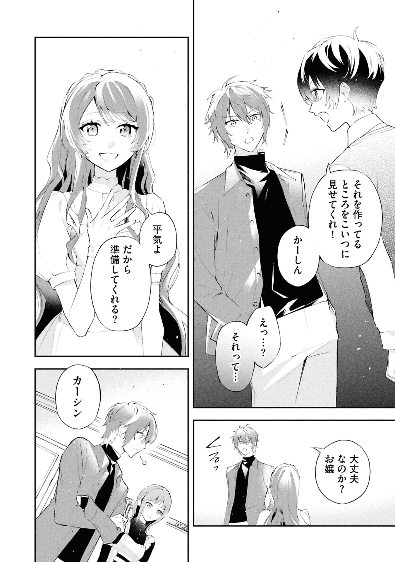 Akuyaku Reijou to Akuyaku Reisoku ga, Deatte Koi ni Ochitanara - Chapter 17 - Page 20