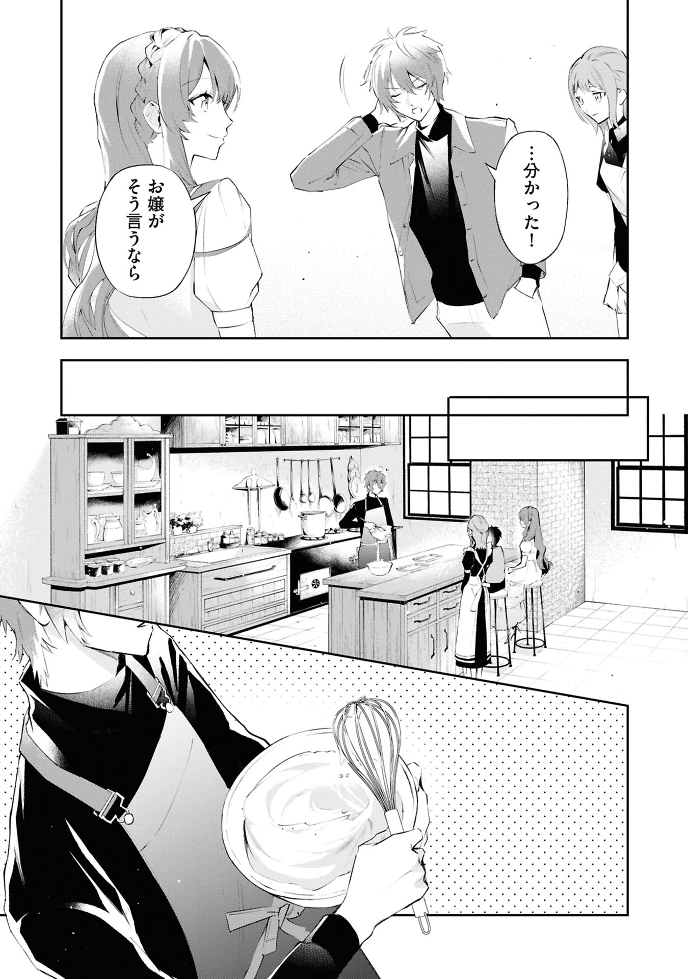 Akuyaku Reijou to Akuyaku Reisoku ga, Deatte Koi ni Ochitanara - Chapter 17 - Page 21
