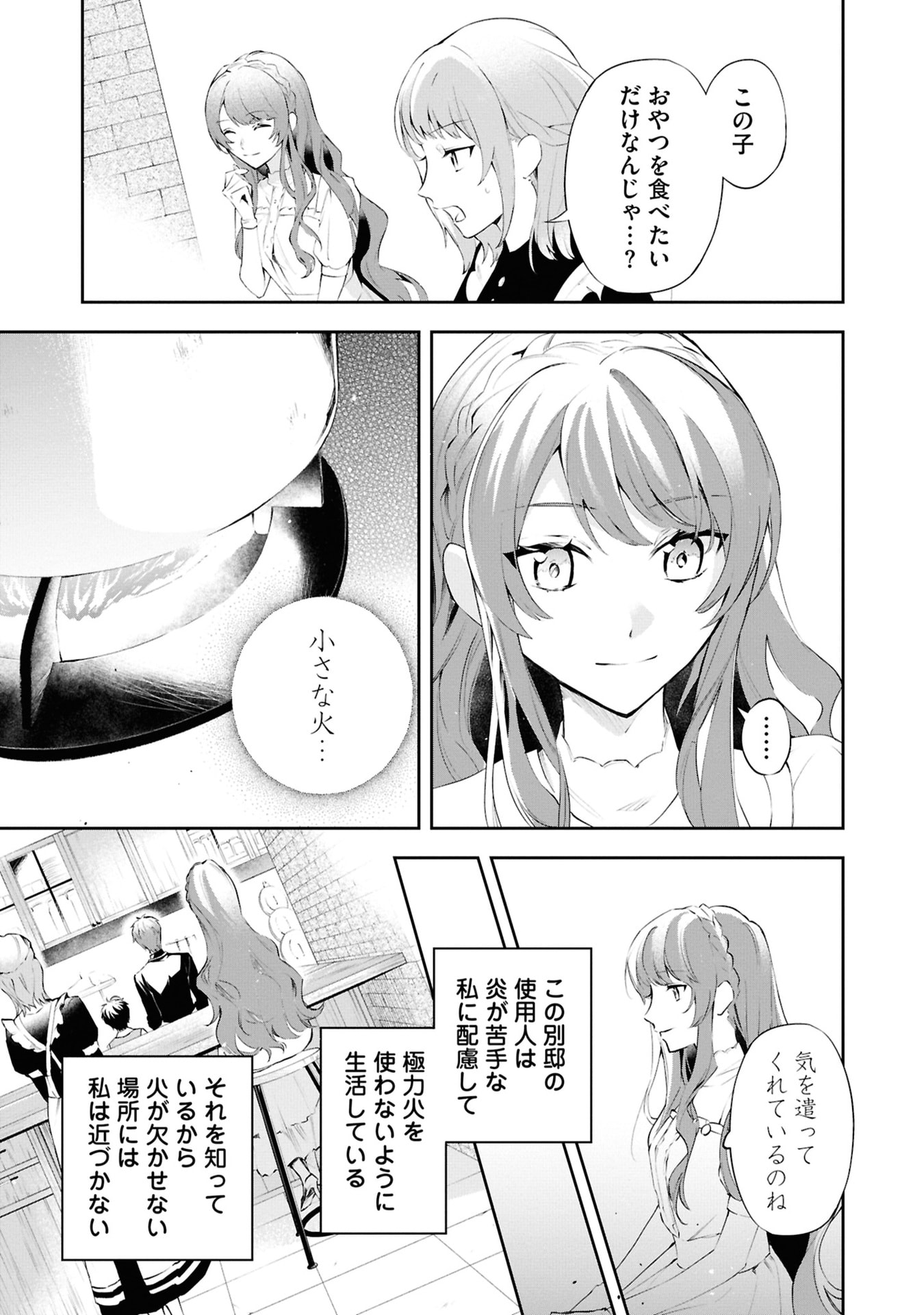 Akuyaku Reijou to Akuyaku Reisoku ga, Deatte Koi ni Ochitanara - Chapter 17 - Page 23