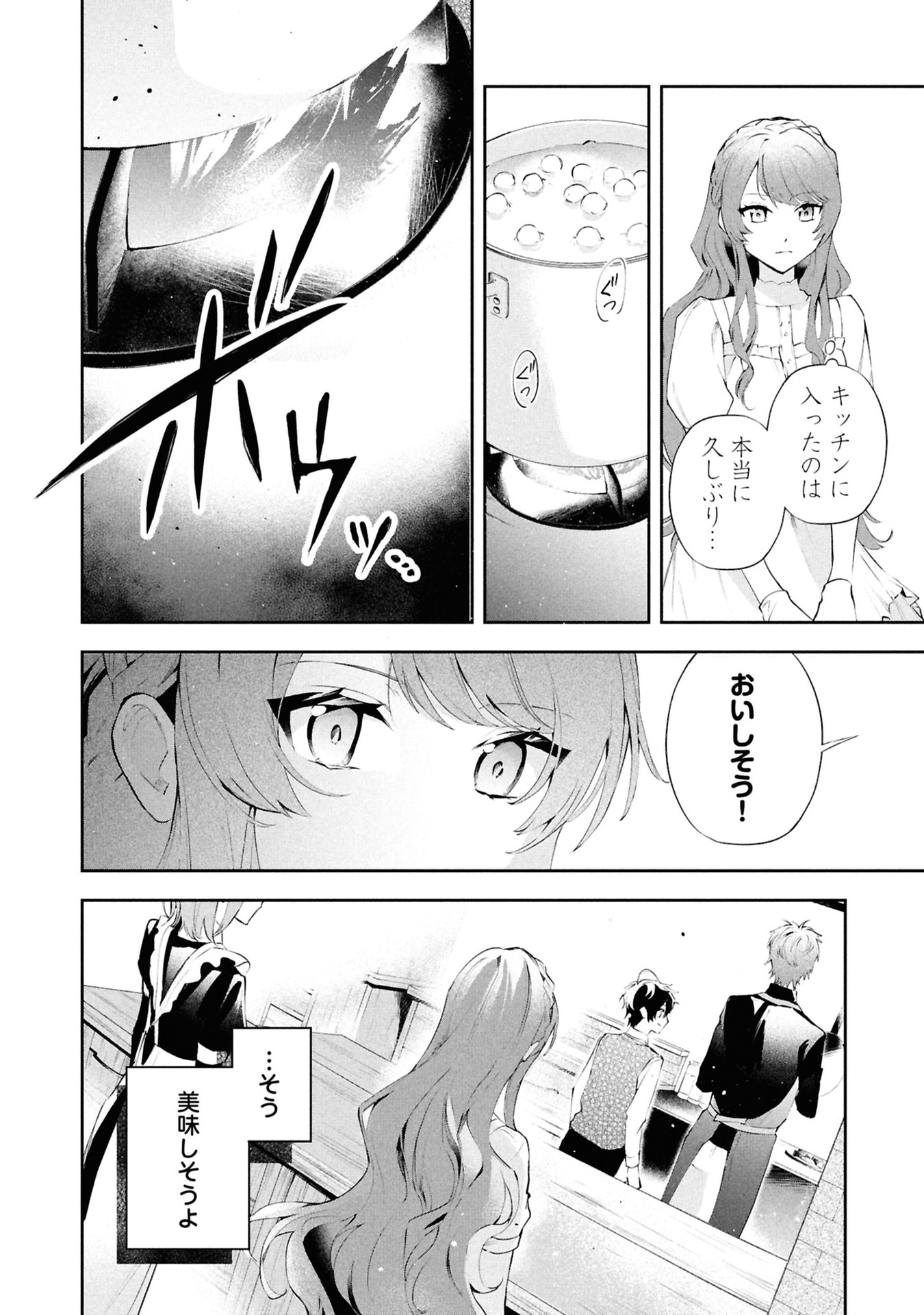 Akuyaku Reijou to Akuyaku Reisoku ga, Deatte Koi ni Ochitanara - Chapter 17 - Page 24