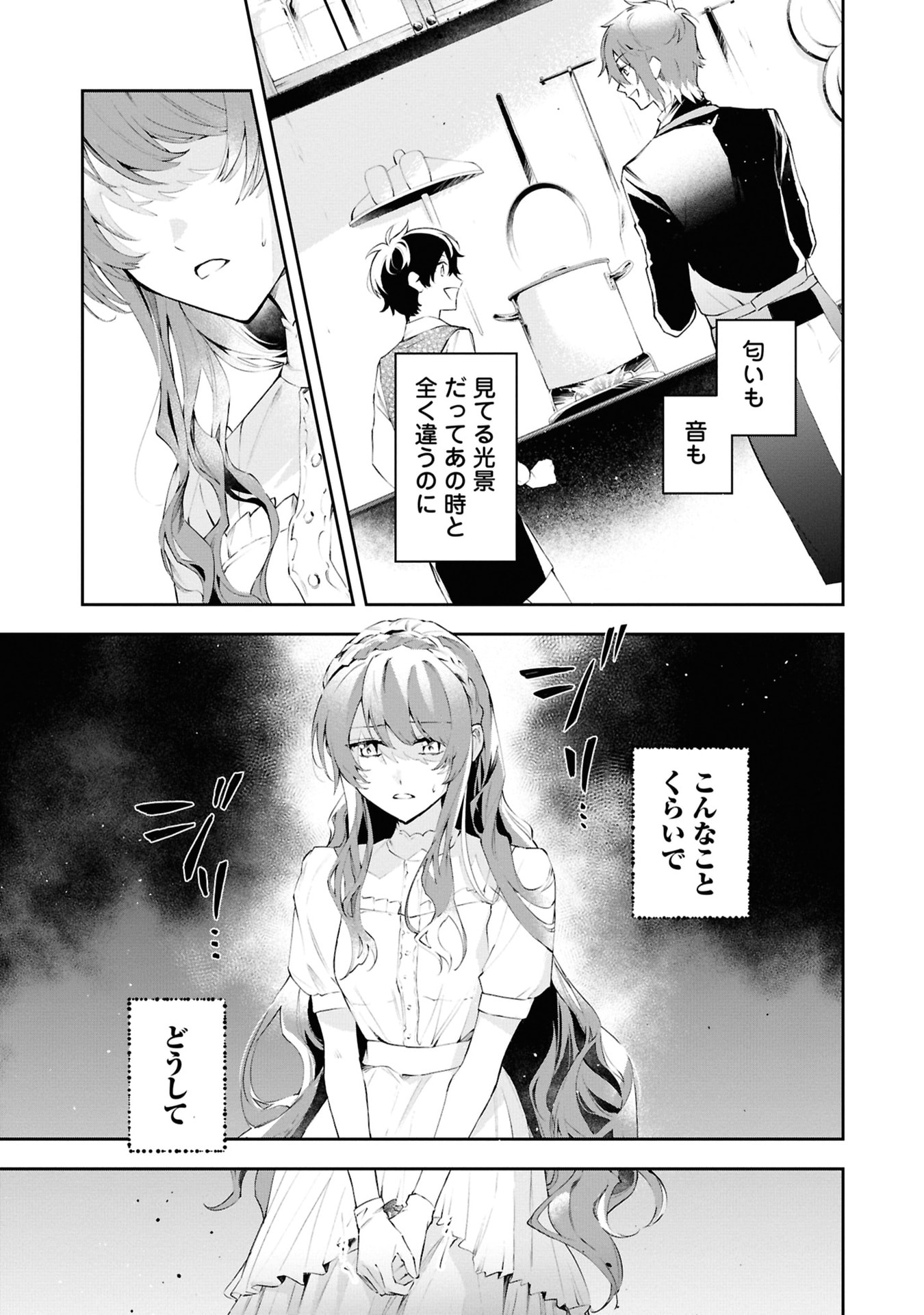 Akuyaku Reijou to Akuyaku Reisoku ga, Deatte Koi ni Ochitanara - Chapter 17 - Page 25
