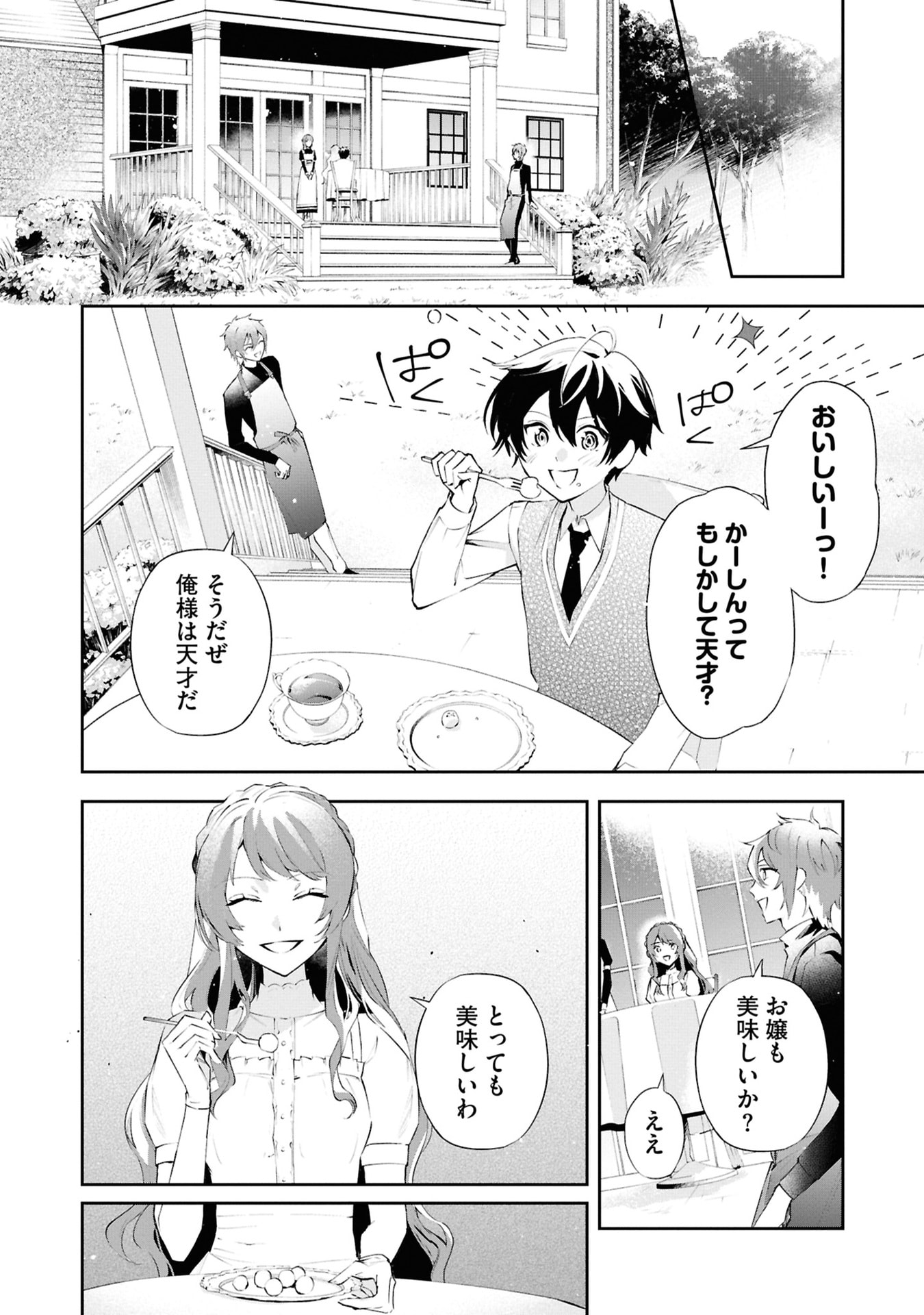 Akuyaku Reijou to Akuyaku Reisoku ga, Deatte Koi ni Ochitanara - Chapter 17 - Page 26