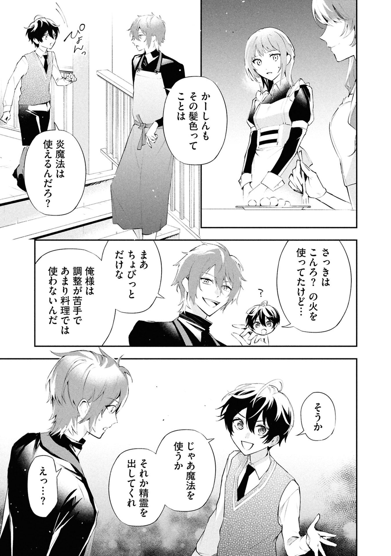 Akuyaku Reijou to Akuyaku Reisoku ga, Deatte Koi ni Ochitanara - Chapter 17 - Page 27
