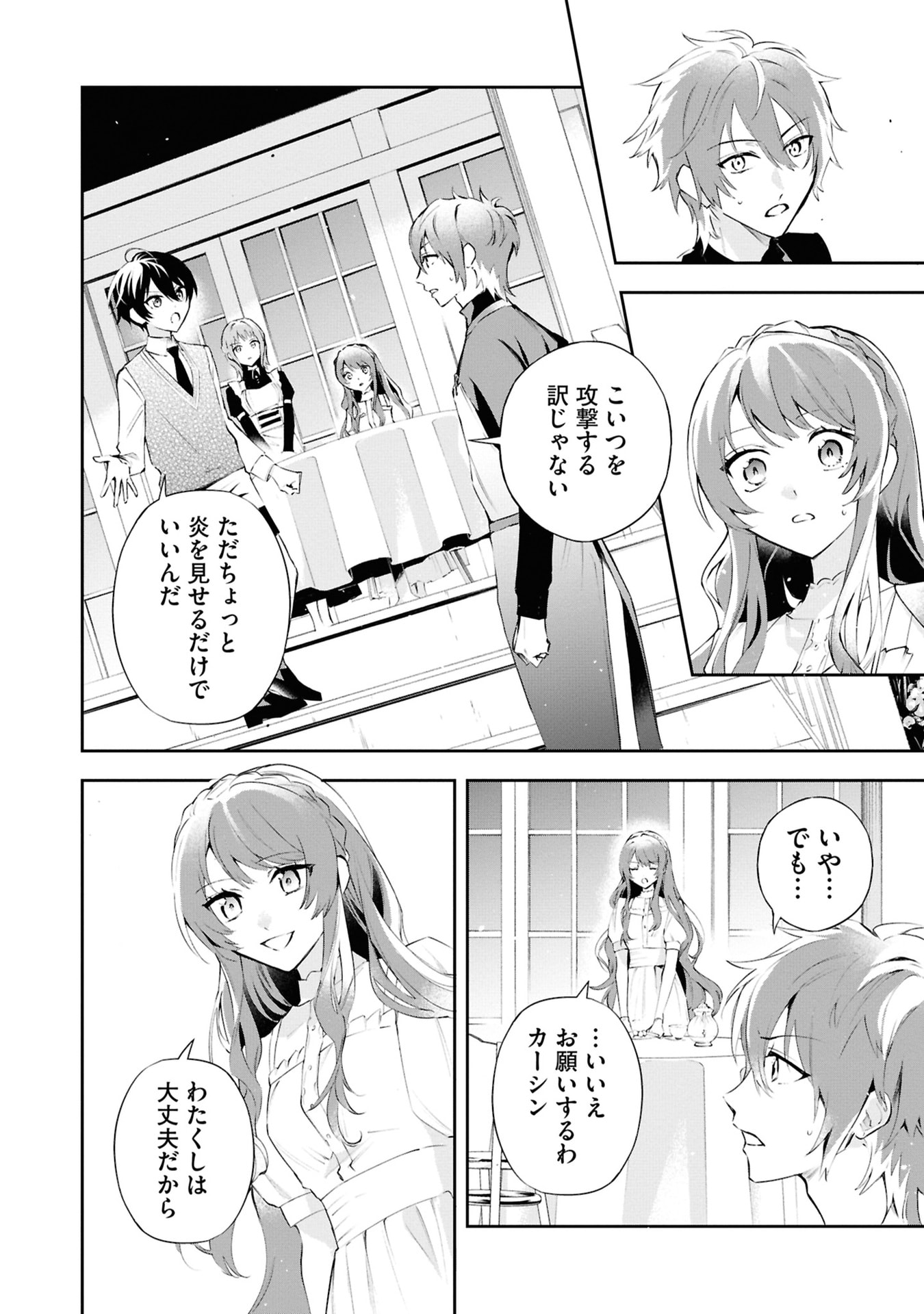 Akuyaku Reijou to Akuyaku Reisoku ga, Deatte Koi ni Ochitanara - Chapter 17 - Page 28