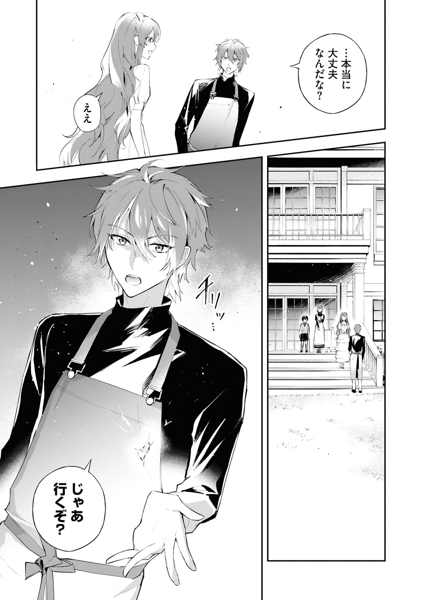 Akuyaku Reijou to Akuyaku Reisoku ga, Deatte Koi ni Ochitanara - Chapter 17 - Page 29