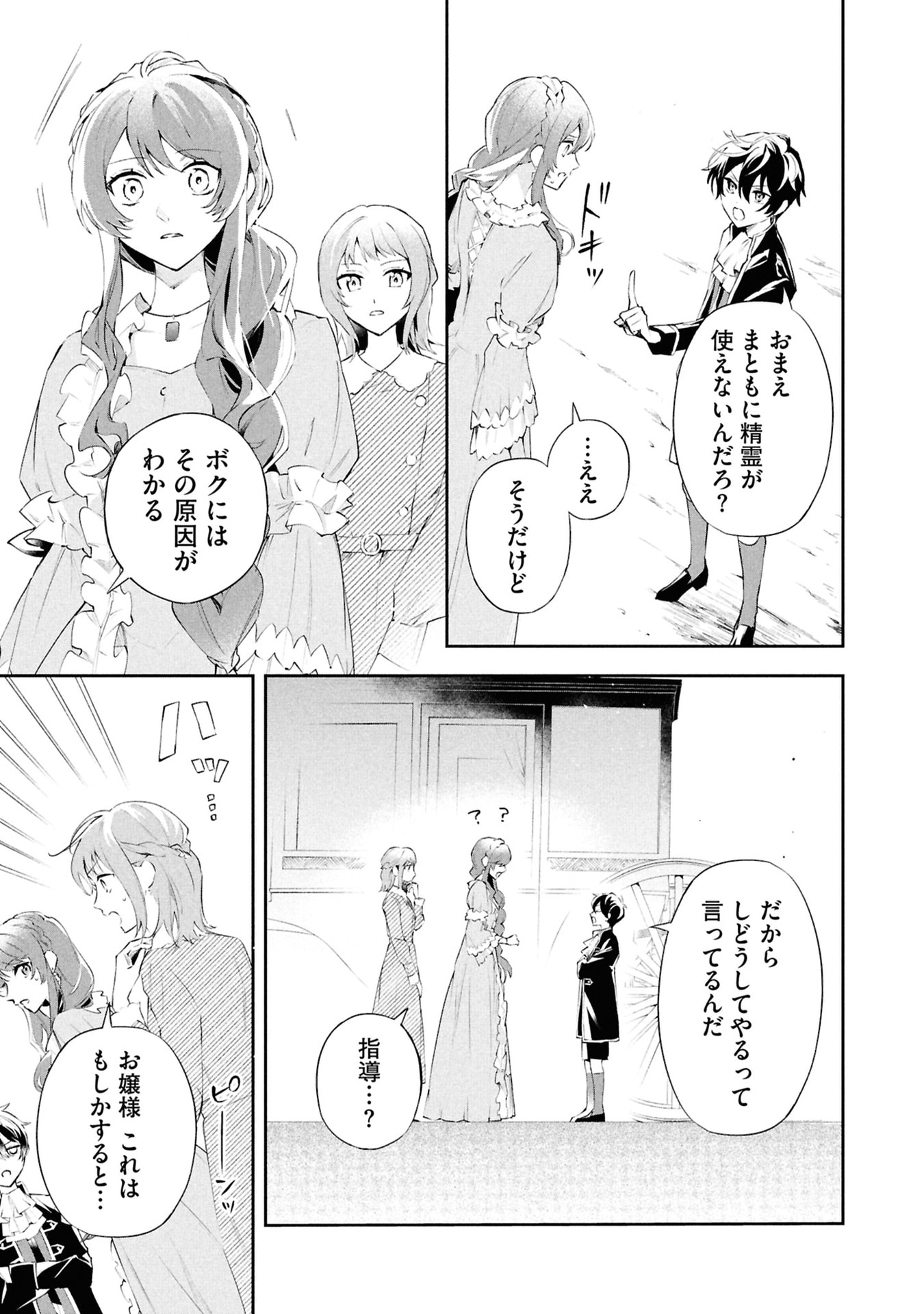Akuyaku Reijou to Akuyaku Reisoku ga, Deatte Koi ni Ochitanara - Chapter 17 - Page 3
