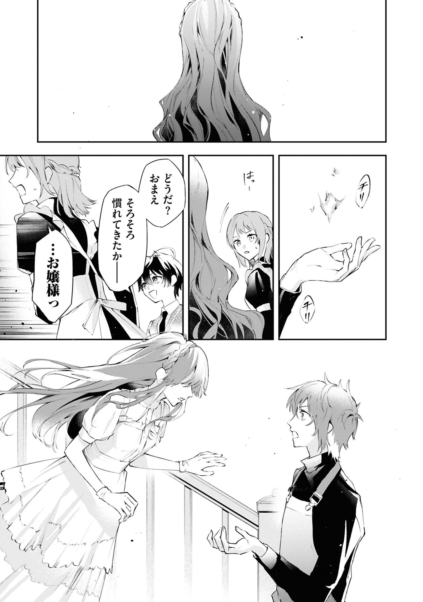 Akuyaku Reijou to Akuyaku Reisoku ga, Deatte Koi ni Ochitanara - Chapter 17 - Page 31