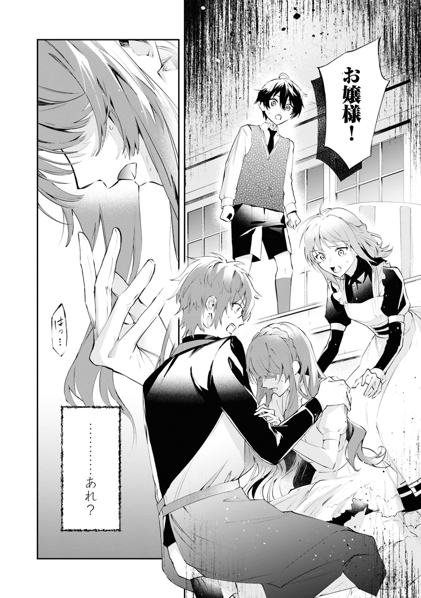 Akuyaku Reijou to Akuyaku Reisoku ga, Deatte Koi ni Ochitanara - Chapter 17 - Page 32