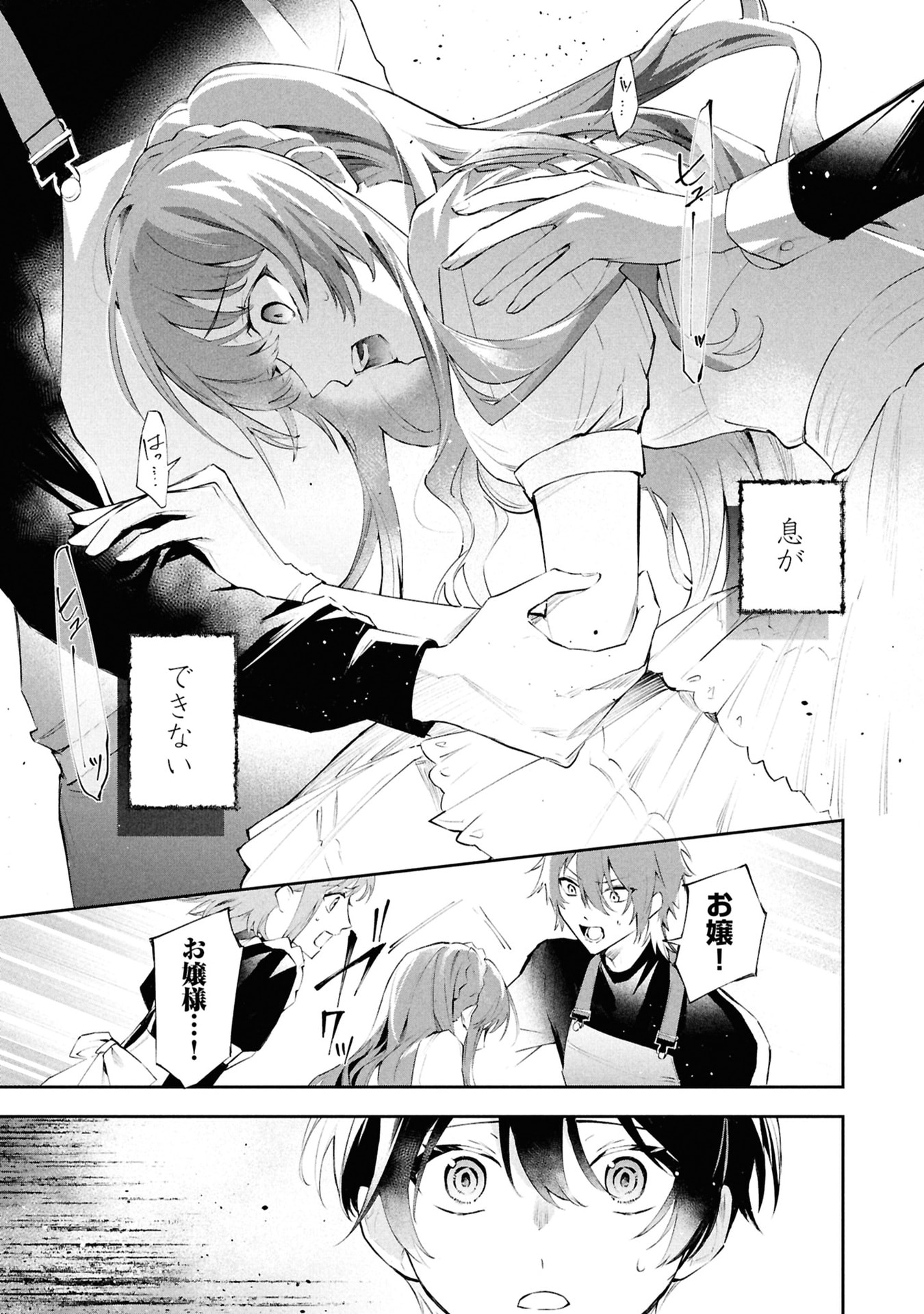 Akuyaku Reijou to Akuyaku Reisoku ga, Deatte Koi ni Ochitanara - Chapter 17 - Page 33