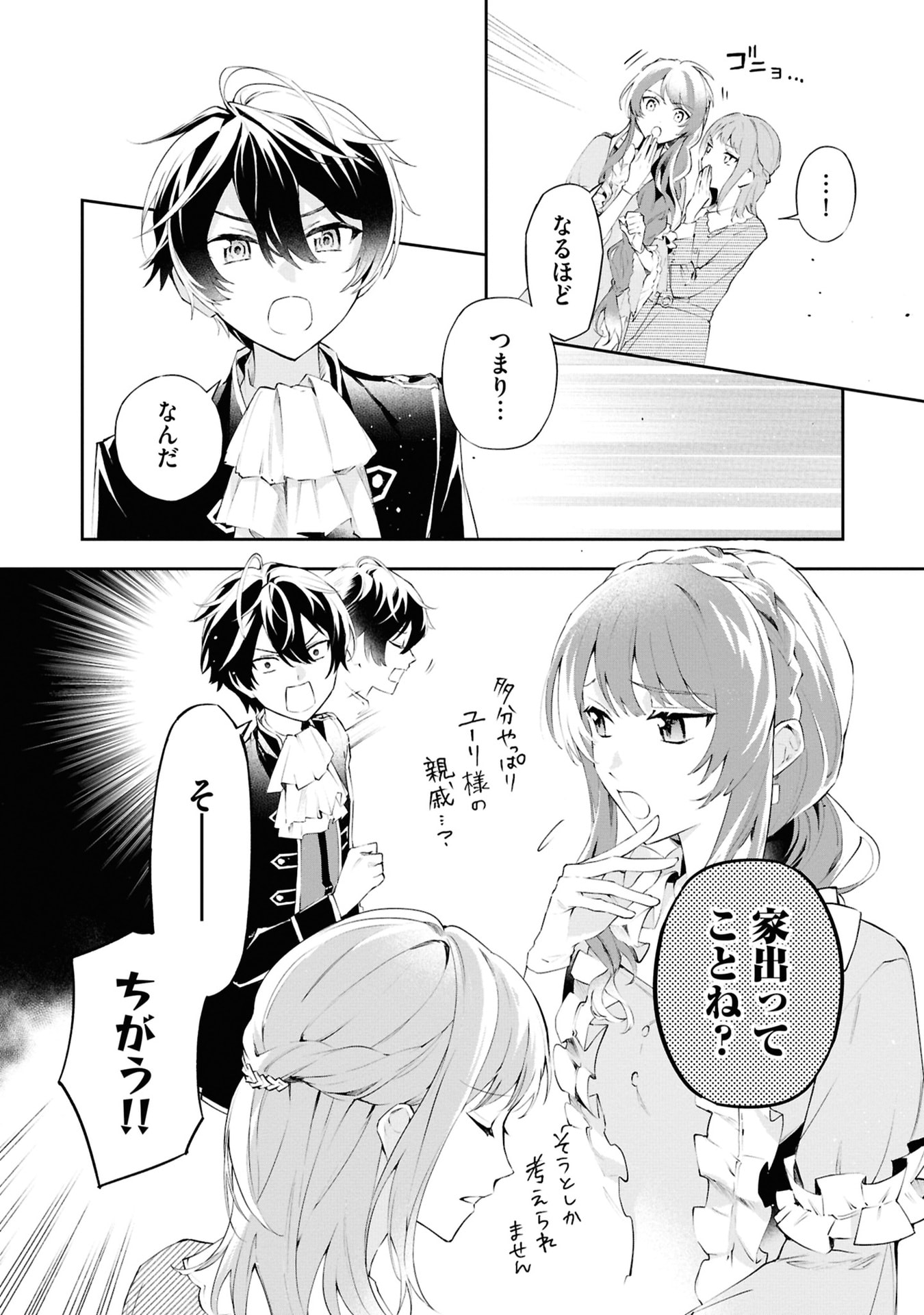 Akuyaku Reijou to Akuyaku Reisoku ga, Deatte Koi ni Ochitanara - Chapter 17 - Page 4