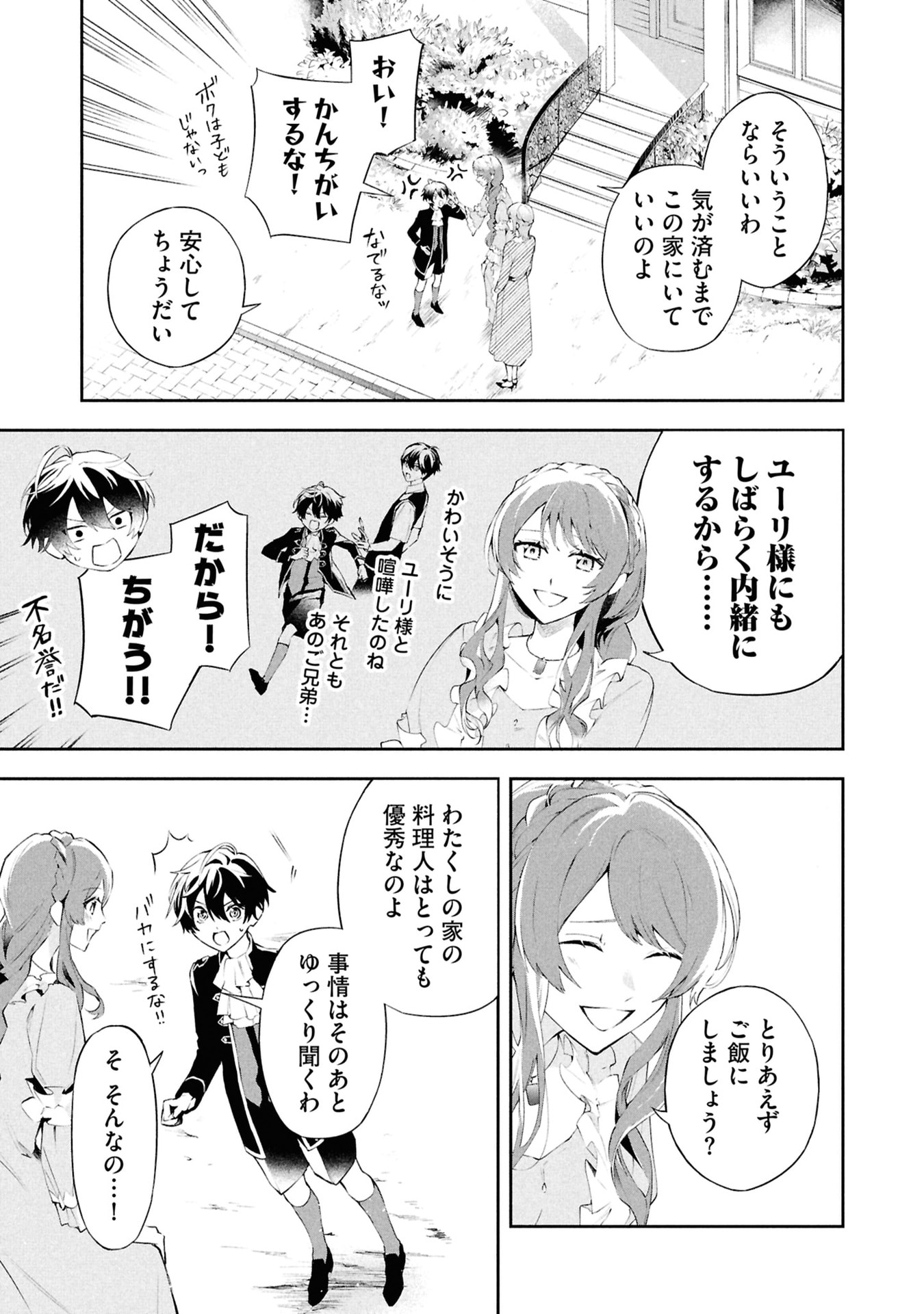 Akuyaku Reijou to Akuyaku Reisoku ga, Deatte Koi ni Ochitanara - Chapter 17 - Page 5