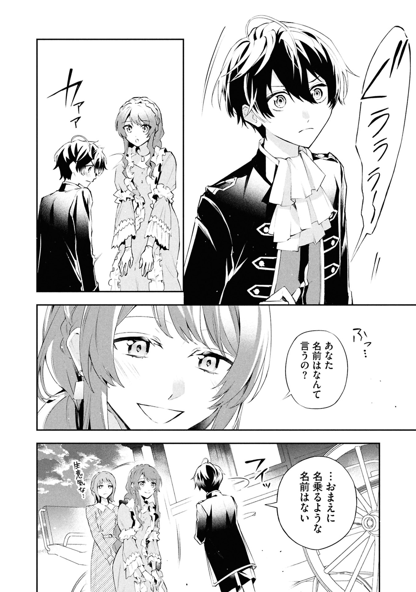 Akuyaku Reijou to Akuyaku Reisoku ga, Deatte Koi ni Ochitanara - Chapter 17 - Page 6