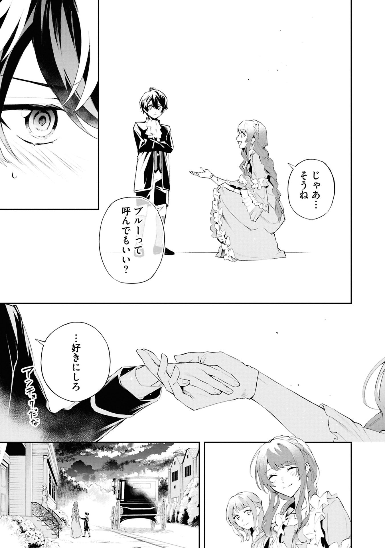 Akuyaku Reijou to Akuyaku Reisoku ga, Deatte Koi ni Ochitanara - Chapter 17 - Page 7