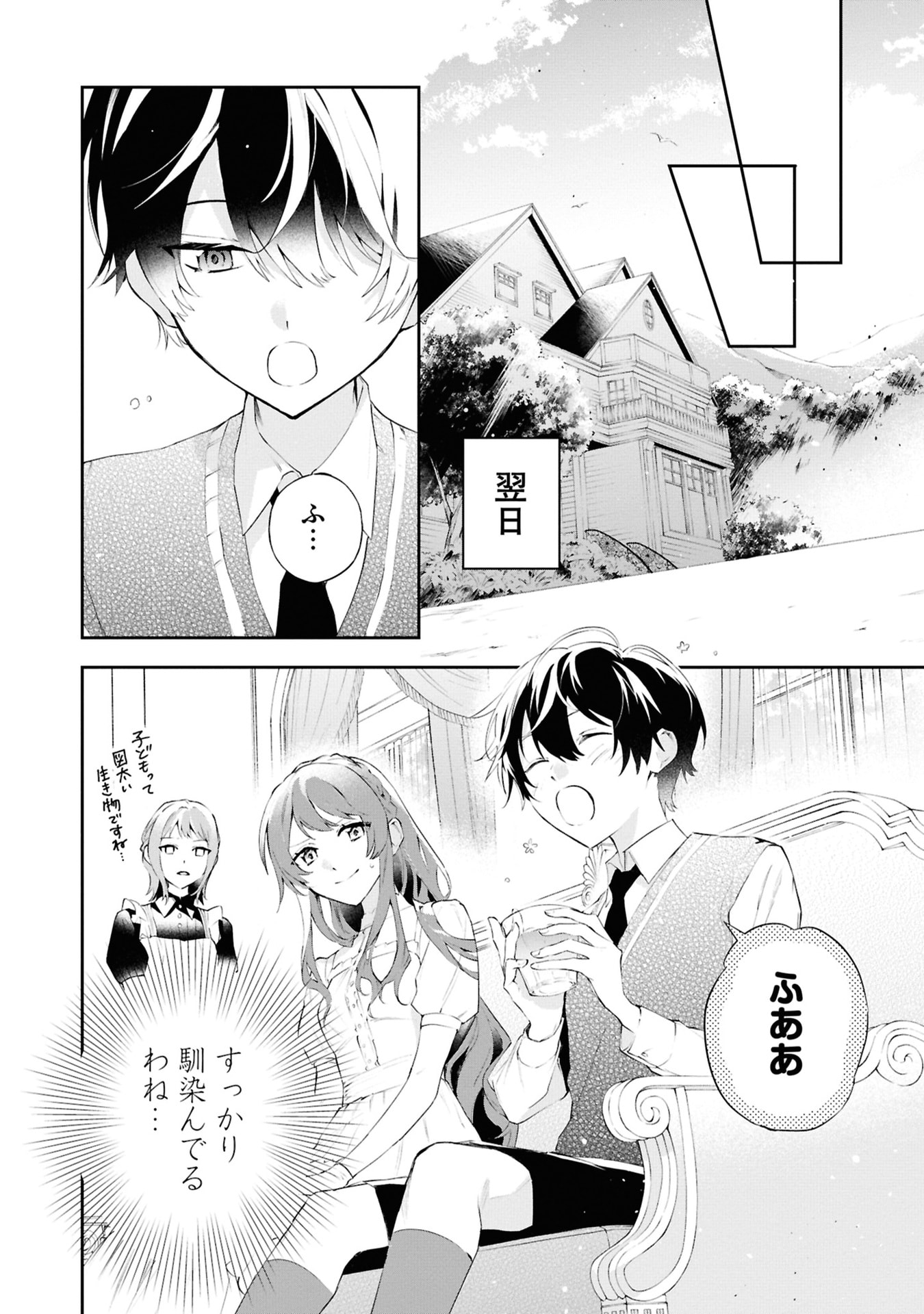 Akuyaku Reijou to Akuyaku Reisoku ga, Deatte Koi ni Ochitanara - Chapter 17 - Page 8