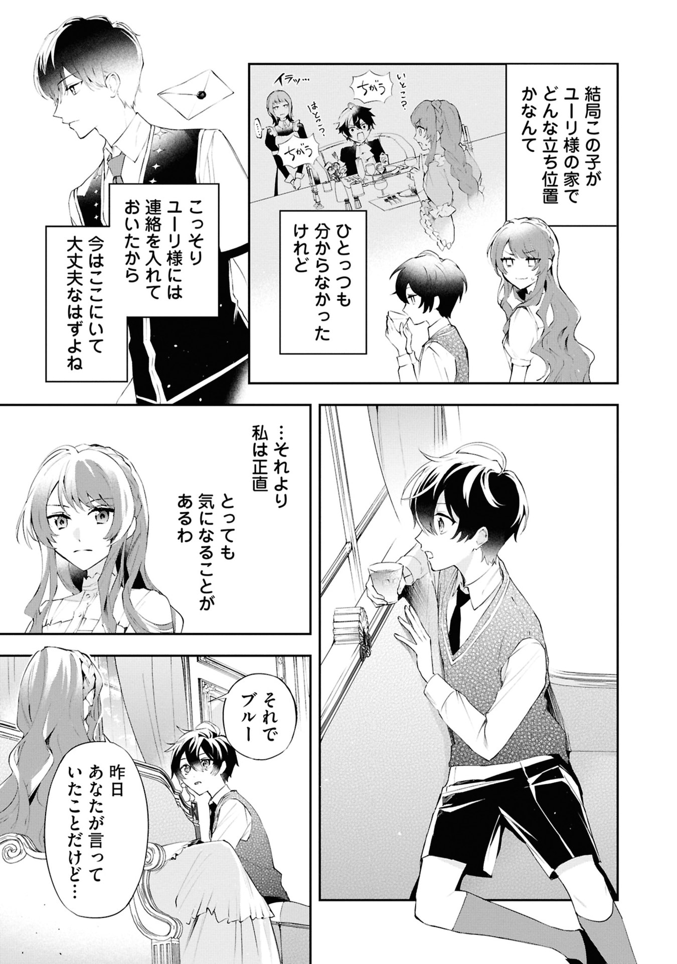 Akuyaku Reijou to Akuyaku Reisoku ga, Deatte Koi ni Ochitanara - Chapter 17 - Page 9