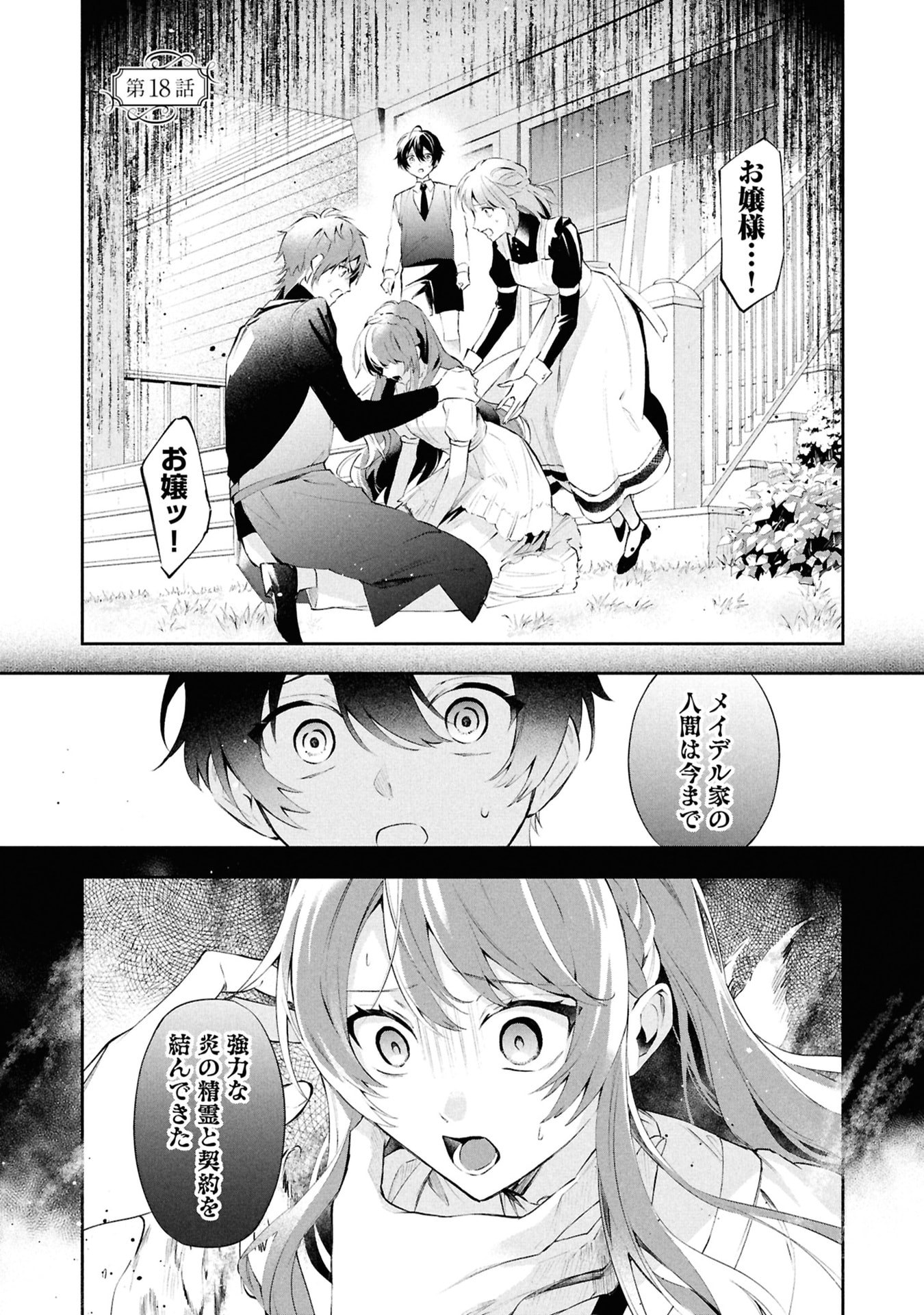 Akuyaku Reijou to Akuyaku Reisoku ga, Deatte Koi ni Ochitanara - Chapter 18 - Page 1