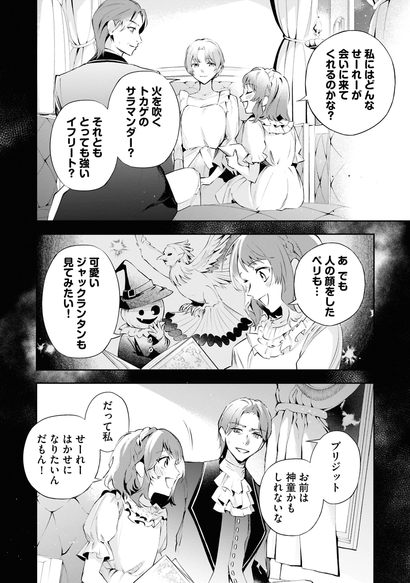 Akuyaku Reijou to Akuyaku Reisoku ga, Deatte Koi ni Ochitanara - Chapter 18 - Page 10