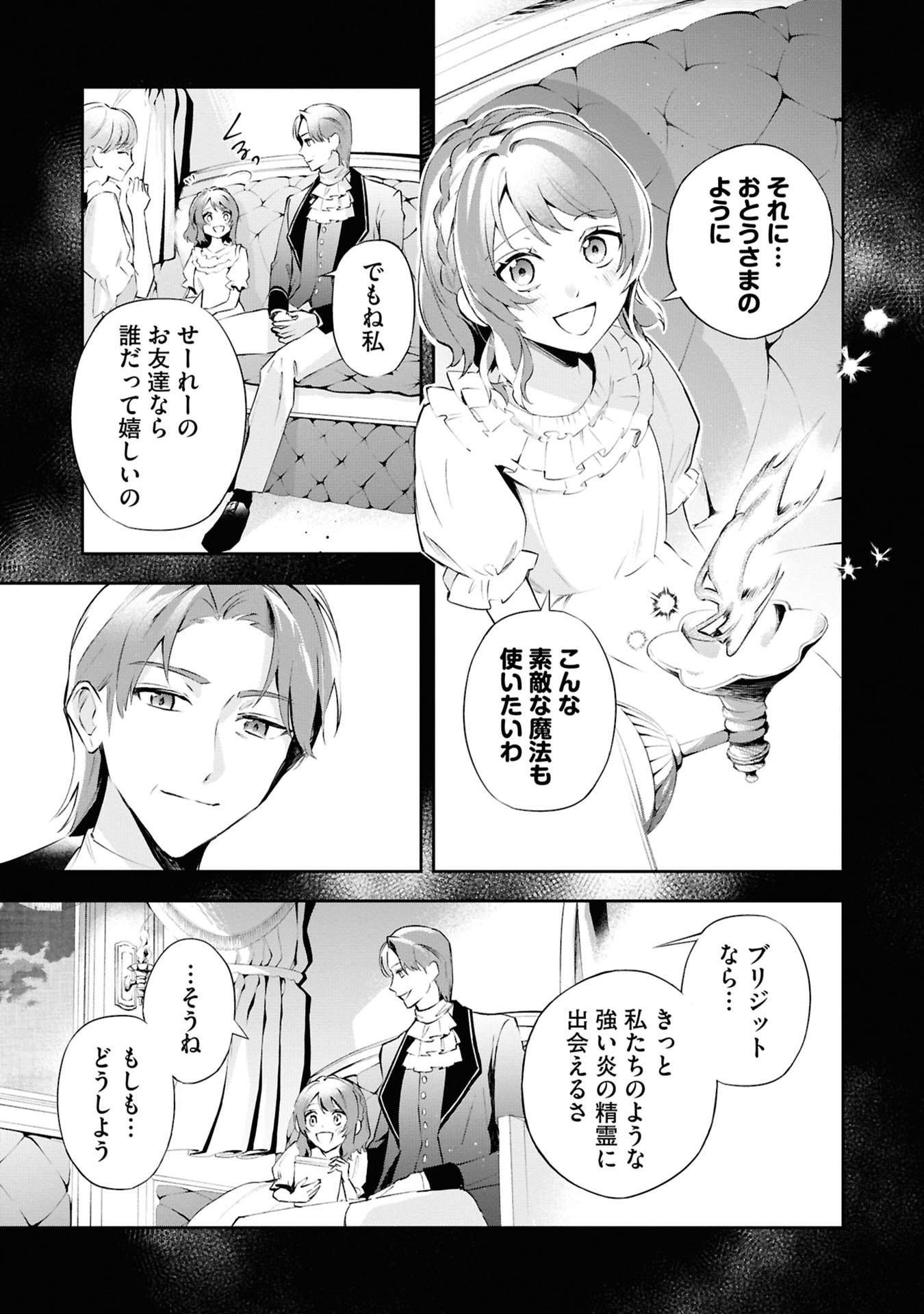 Akuyaku Reijou to Akuyaku Reisoku ga, Deatte Koi ni Ochitanara - Chapter 18 - Page 11