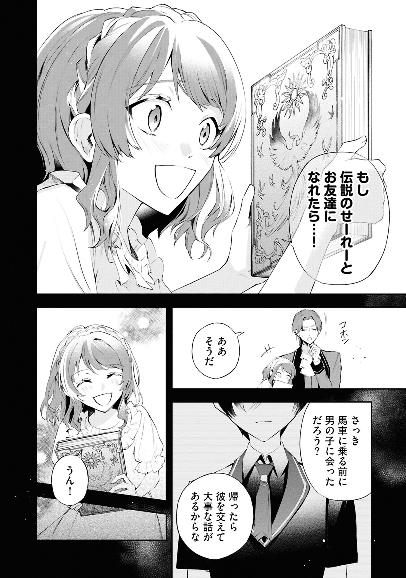 Akuyaku Reijou to Akuyaku Reisoku ga, Deatte Koi ni Ochitanara - Chapter 18 - Page 12