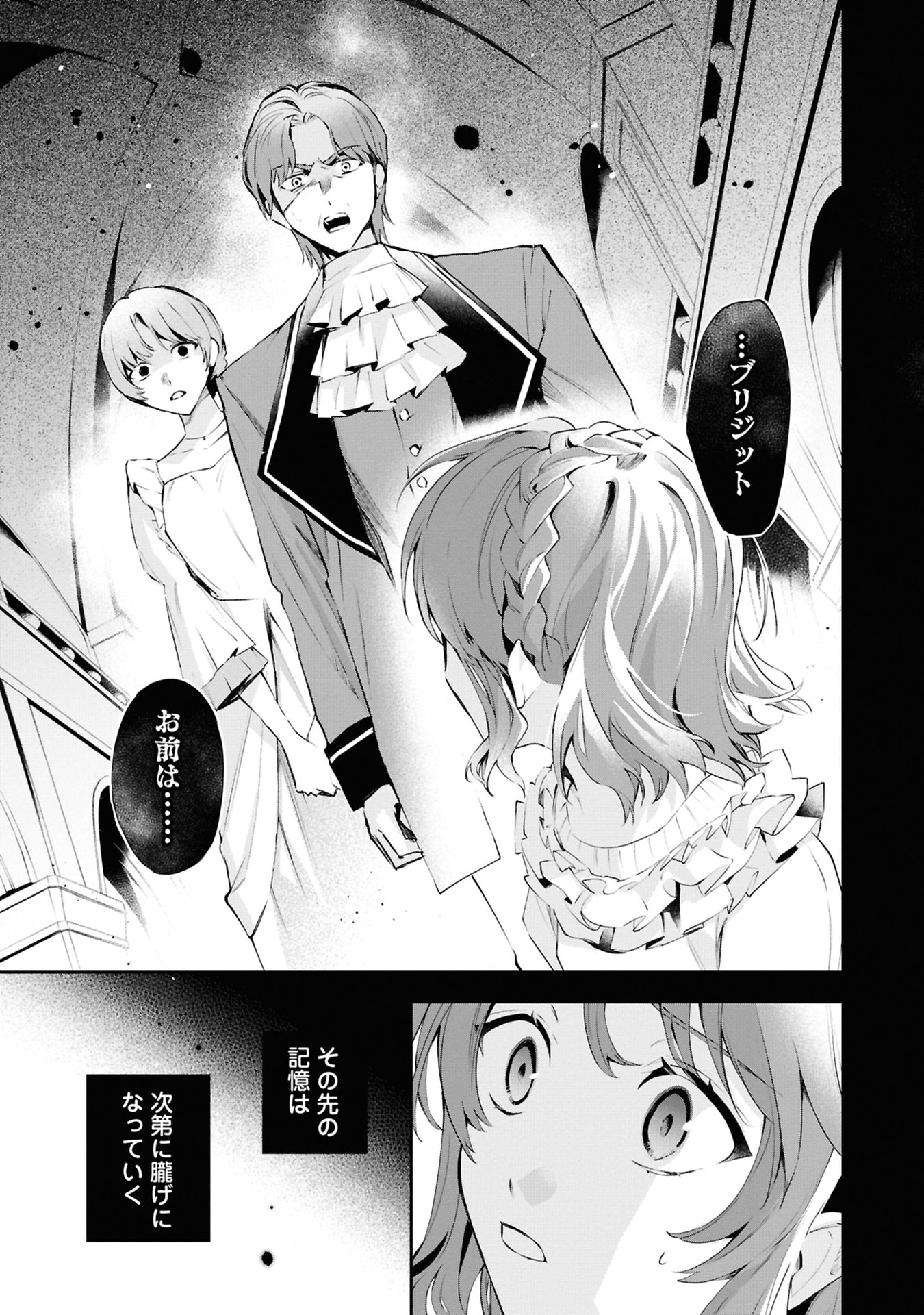 Akuyaku Reijou to Akuyaku Reisoku ga, Deatte Koi ni Ochitanara - Chapter 18 - Page 15