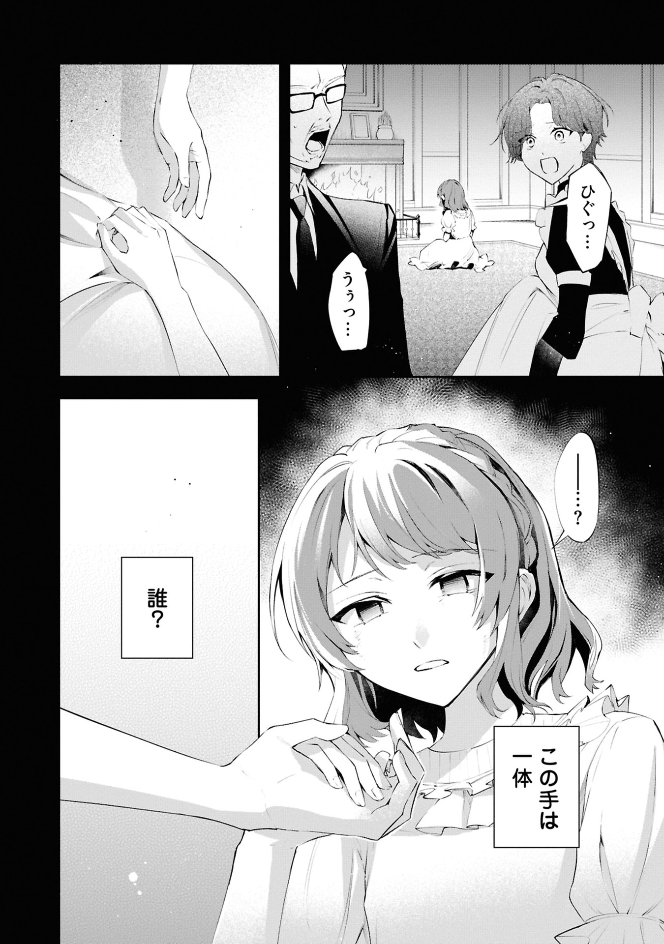 Akuyaku Reijou to Akuyaku Reisoku ga, Deatte Koi ni Ochitanara - Chapter 18 - Page 18