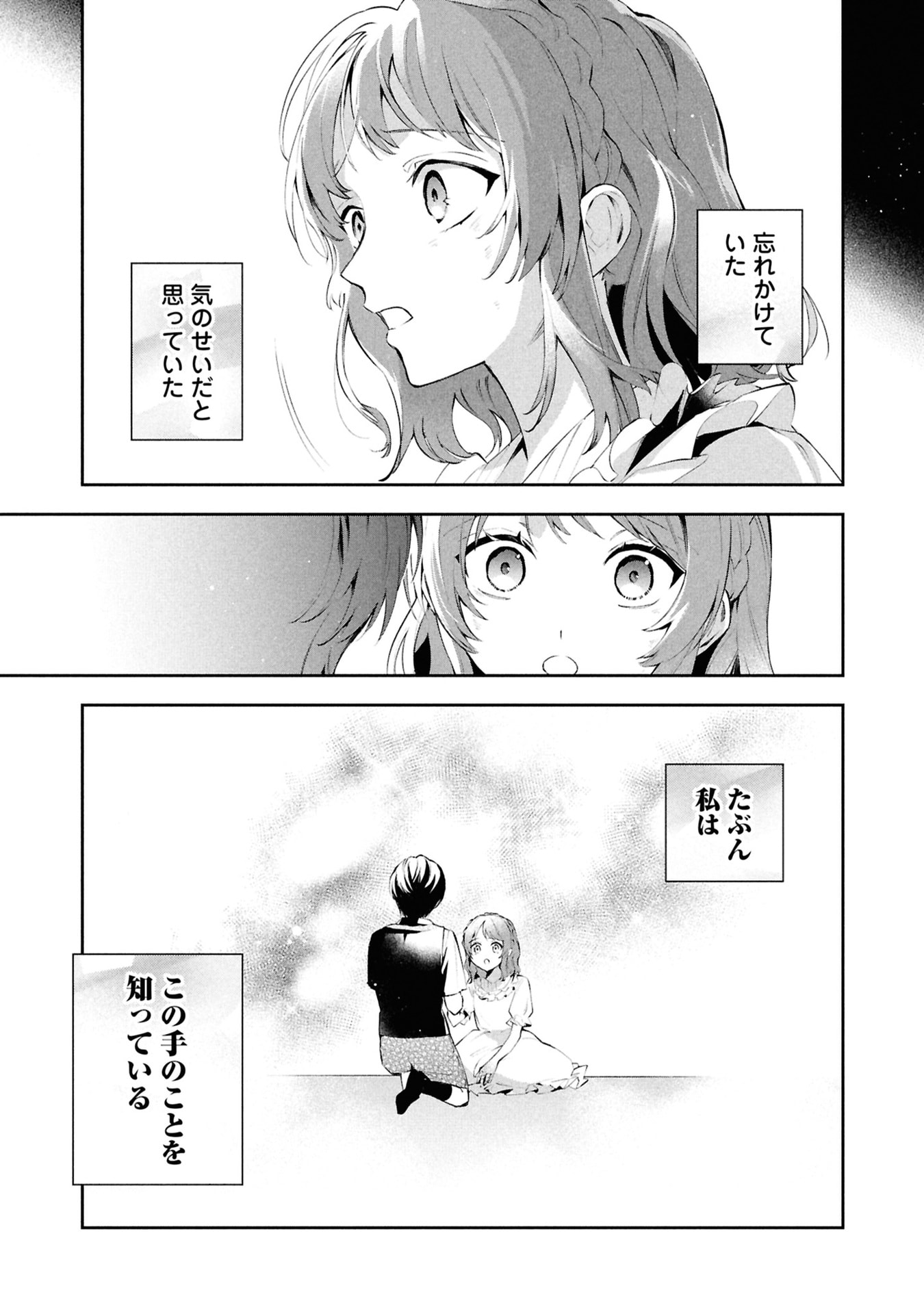 Akuyaku Reijou to Akuyaku Reisoku ga, Deatte Koi ni Ochitanara - Chapter 18 - Page 19