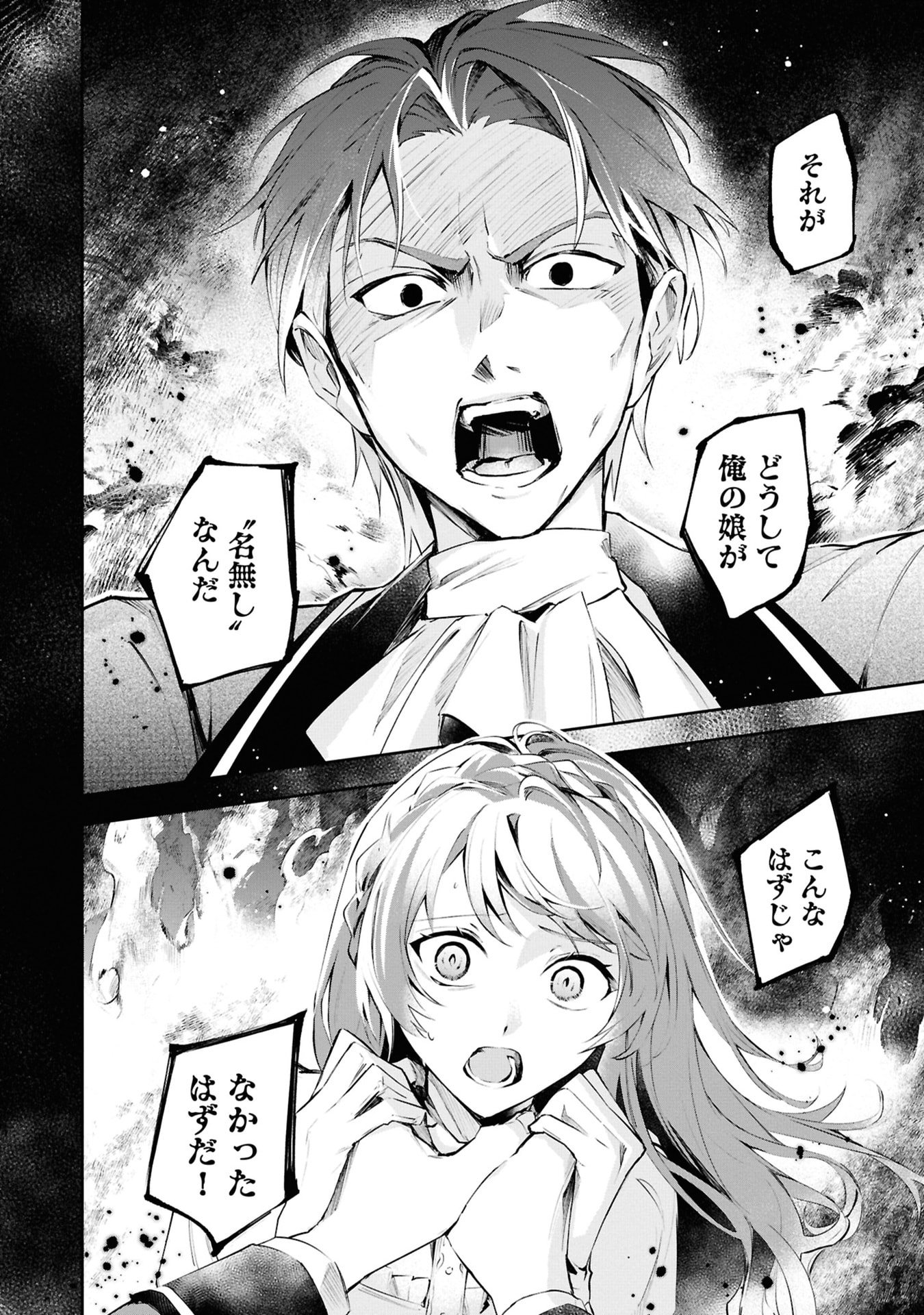 Akuyaku Reijou to Akuyaku Reisoku ga, Deatte Koi ni Ochitanara - Chapter 18 - Page 2