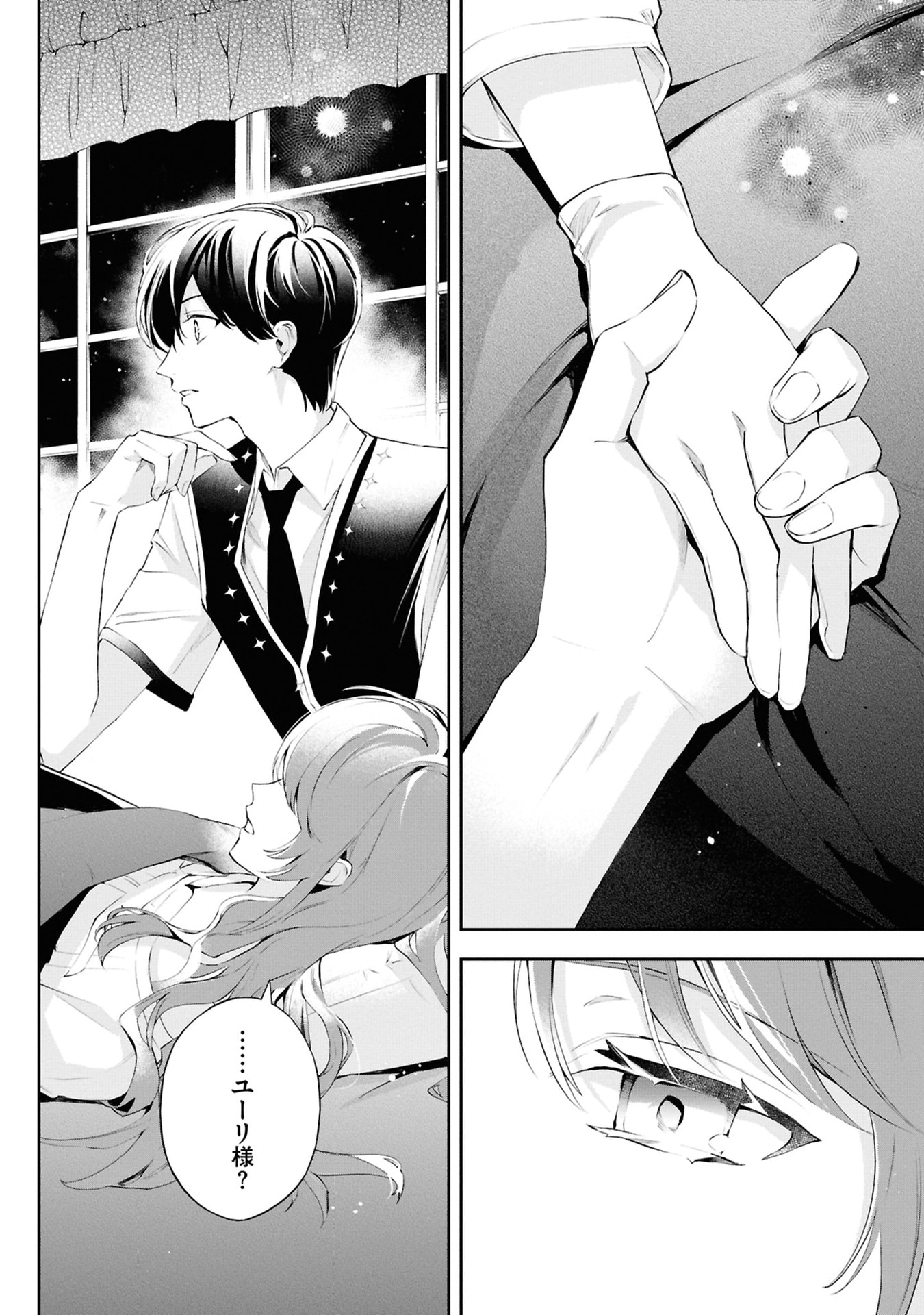Akuyaku Reijou to Akuyaku Reisoku ga, Deatte Koi ni Ochitanara - Chapter 18 - Page 20