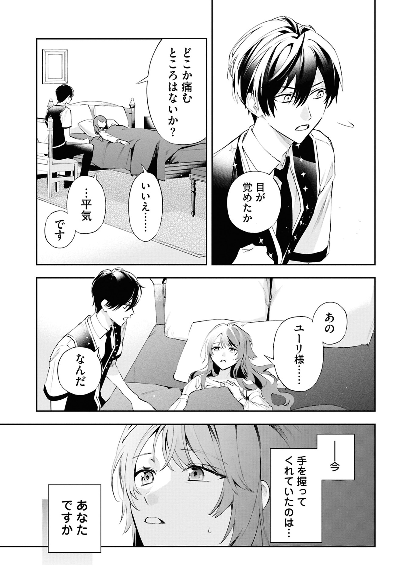 Akuyaku Reijou to Akuyaku Reisoku ga, Deatte Koi ni Ochitanara - Chapter 18 - Page 21
