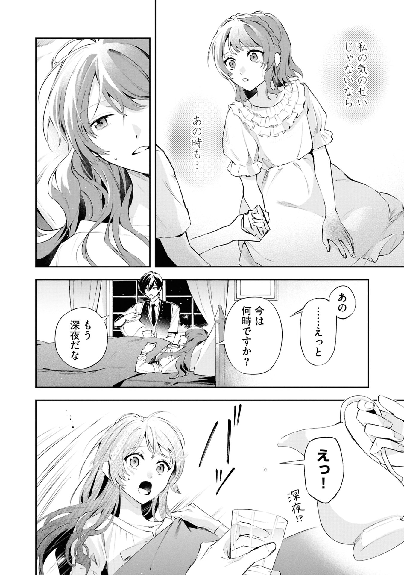Akuyaku Reijou to Akuyaku Reisoku ga, Deatte Koi ni Ochitanara - Chapter 18 - Page 22