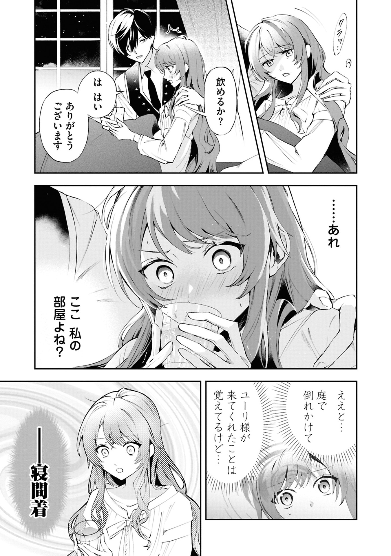 Akuyaku Reijou to Akuyaku Reisoku ga, Deatte Koi ni Ochitanara - Chapter 18 - Page 23