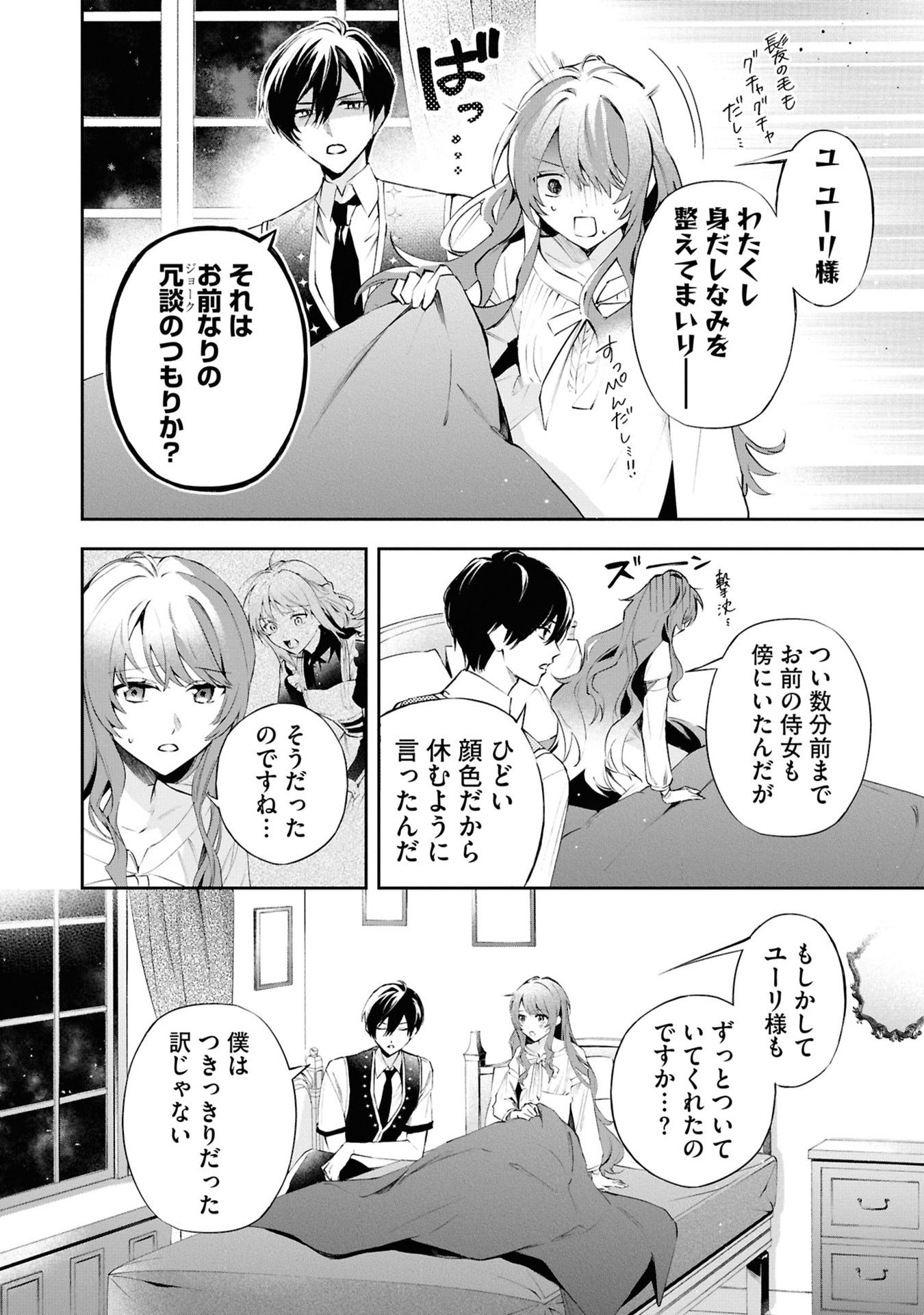 Akuyaku Reijou to Akuyaku Reisoku ga, Deatte Koi ni Ochitanara - Chapter 18 - Page 24
