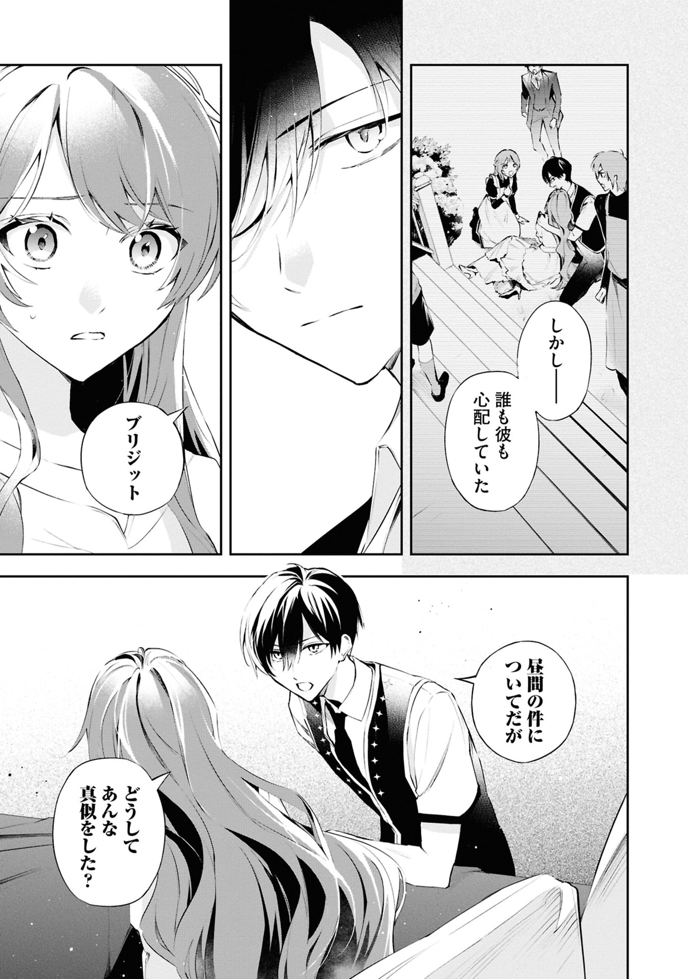 Akuyaku Reijou to Akuyaku Reisoku ga, Deatte Koi ni Ochitanara - Chapter 18 - Page 25