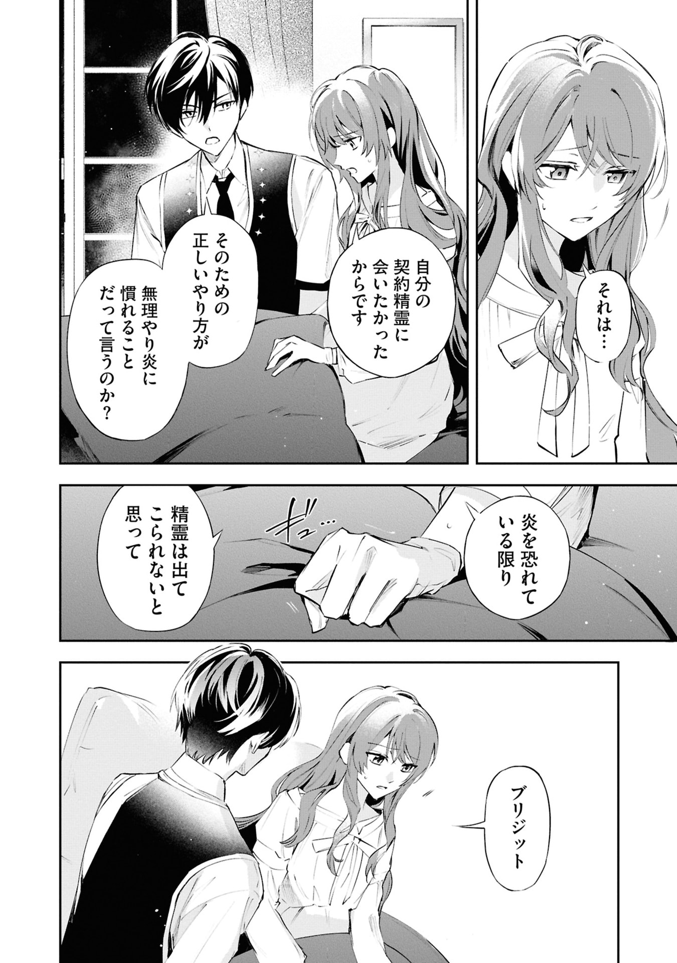 Akuyaku Reijou to Akuyaku Reisoku ga, Deatte Koi ni Ochitanara - Chapter 18 - Page 26