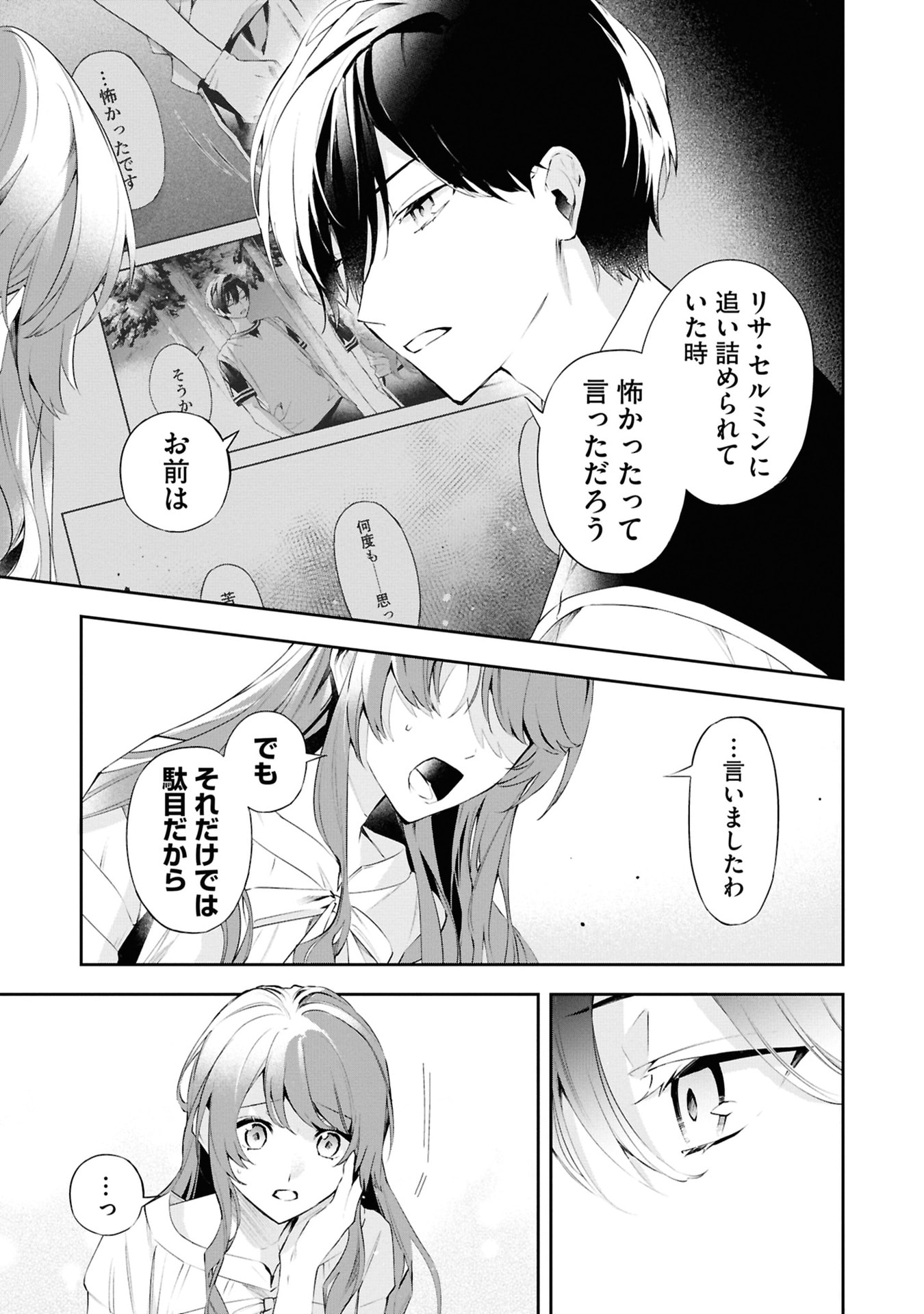 Akuyaku Reijou to Akuyaku Reisoku ga, Deatte Koi ni Ochitanara - Chapter 18 - Page 27