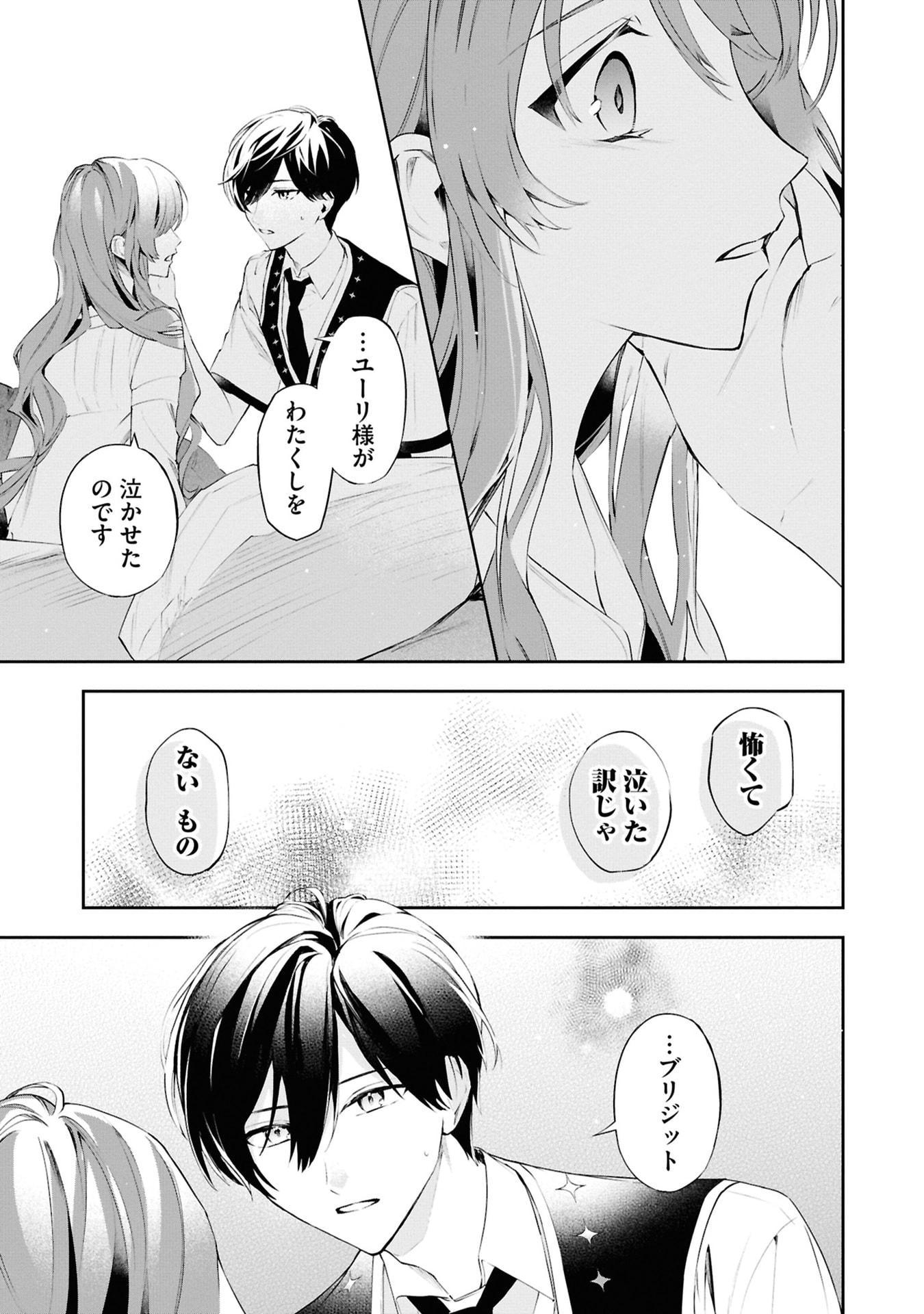 Akuyaku Reijou to Akuyaku Reisoku ga, Deatte Koi ni Ochitanara - Chapter 18 - Page 29