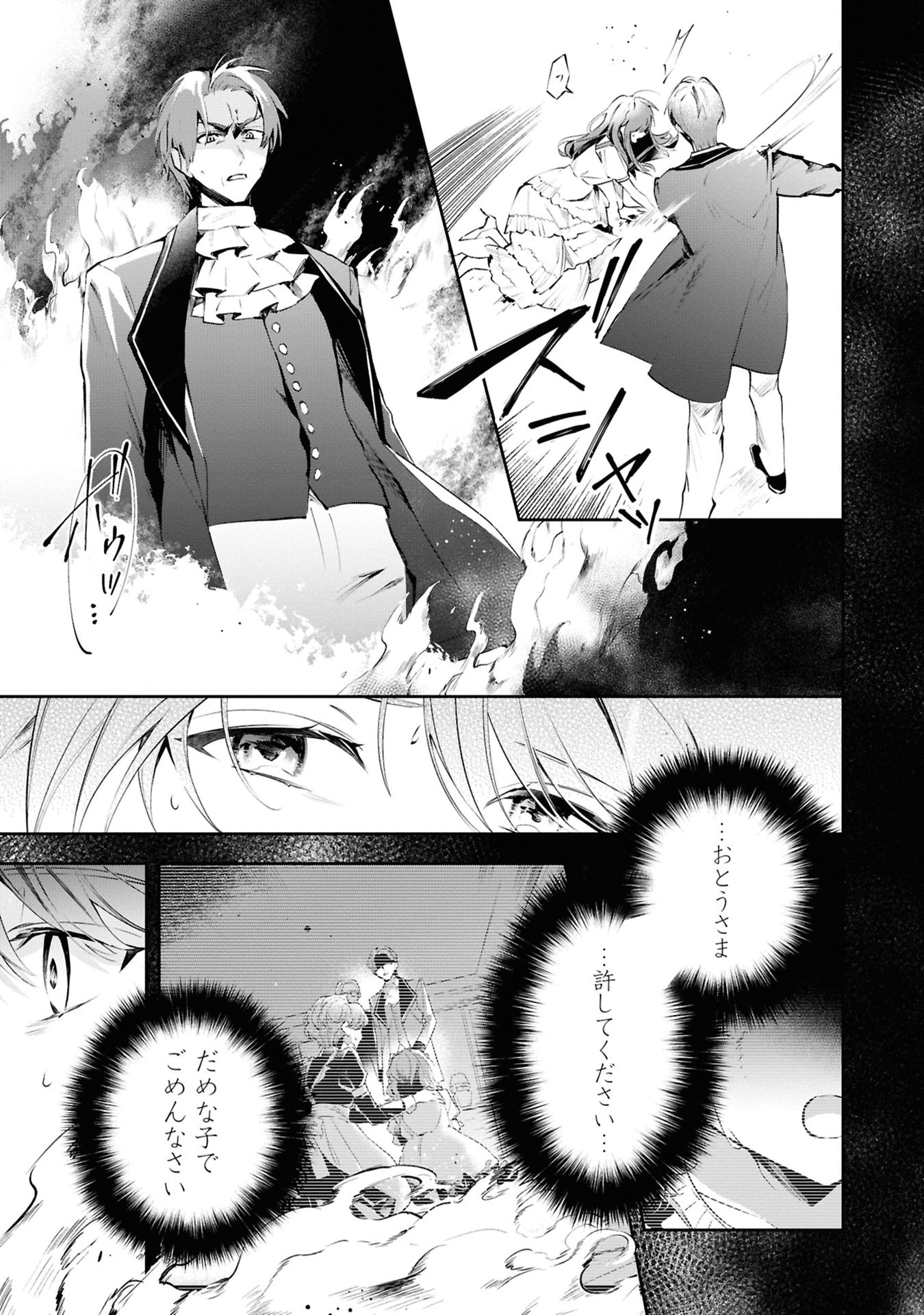 Akuyaku Reijou to Akuyaku Reisoku ga, Deatte Koi ni Ochitanara - Chapter 18 - Page 3