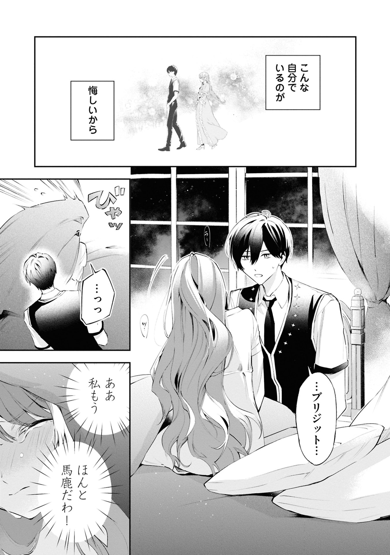 Akuyaku Reijou to Akuyaku Reisoku ga, Deatte Koi ni Ochitanara - Chapter 18 - Page 31