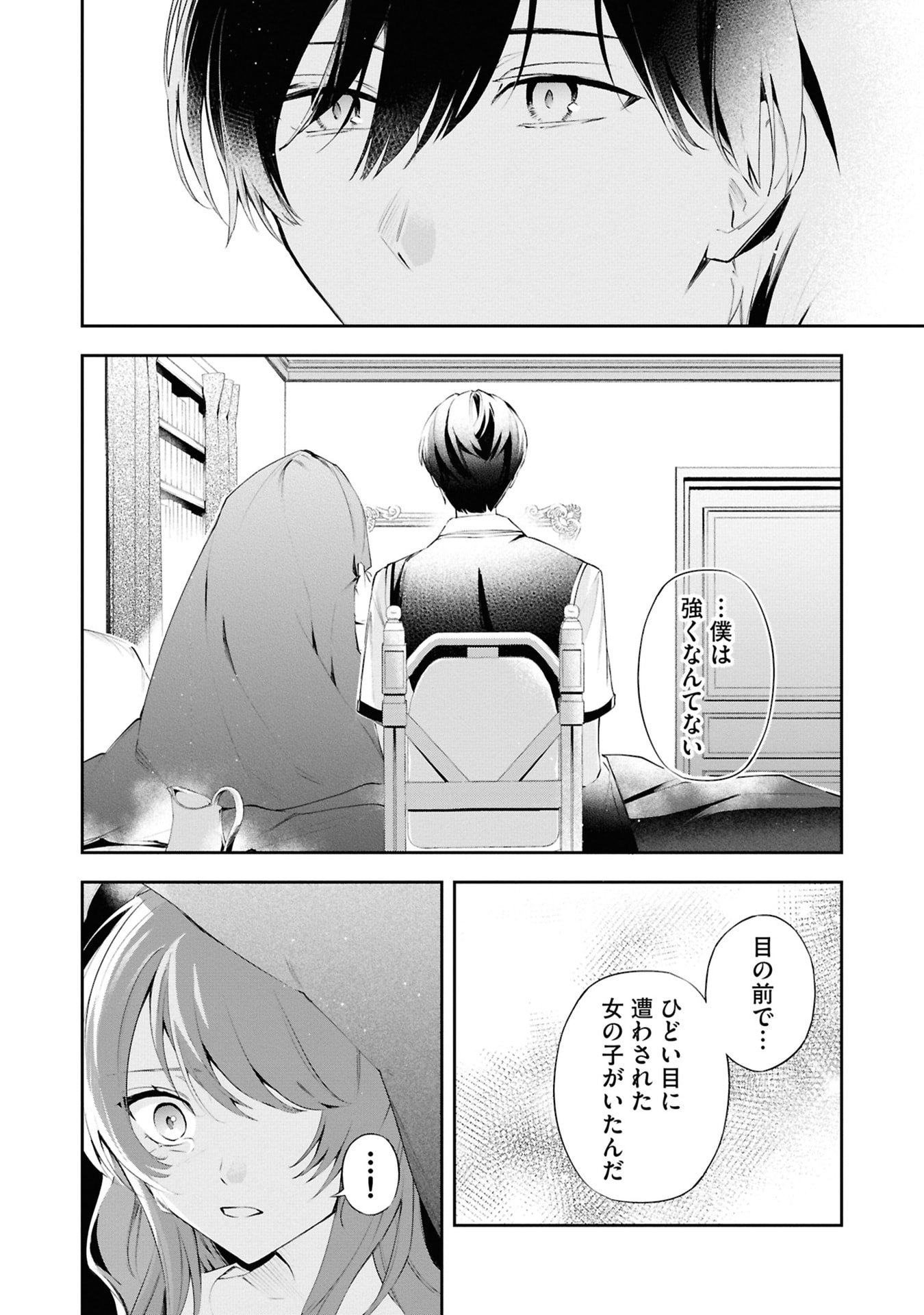 Akuyaku Reijou to Akuyaku Reisoku ga, Deatte Koi ni Ochitanara - Chapter 18 - Page 32
