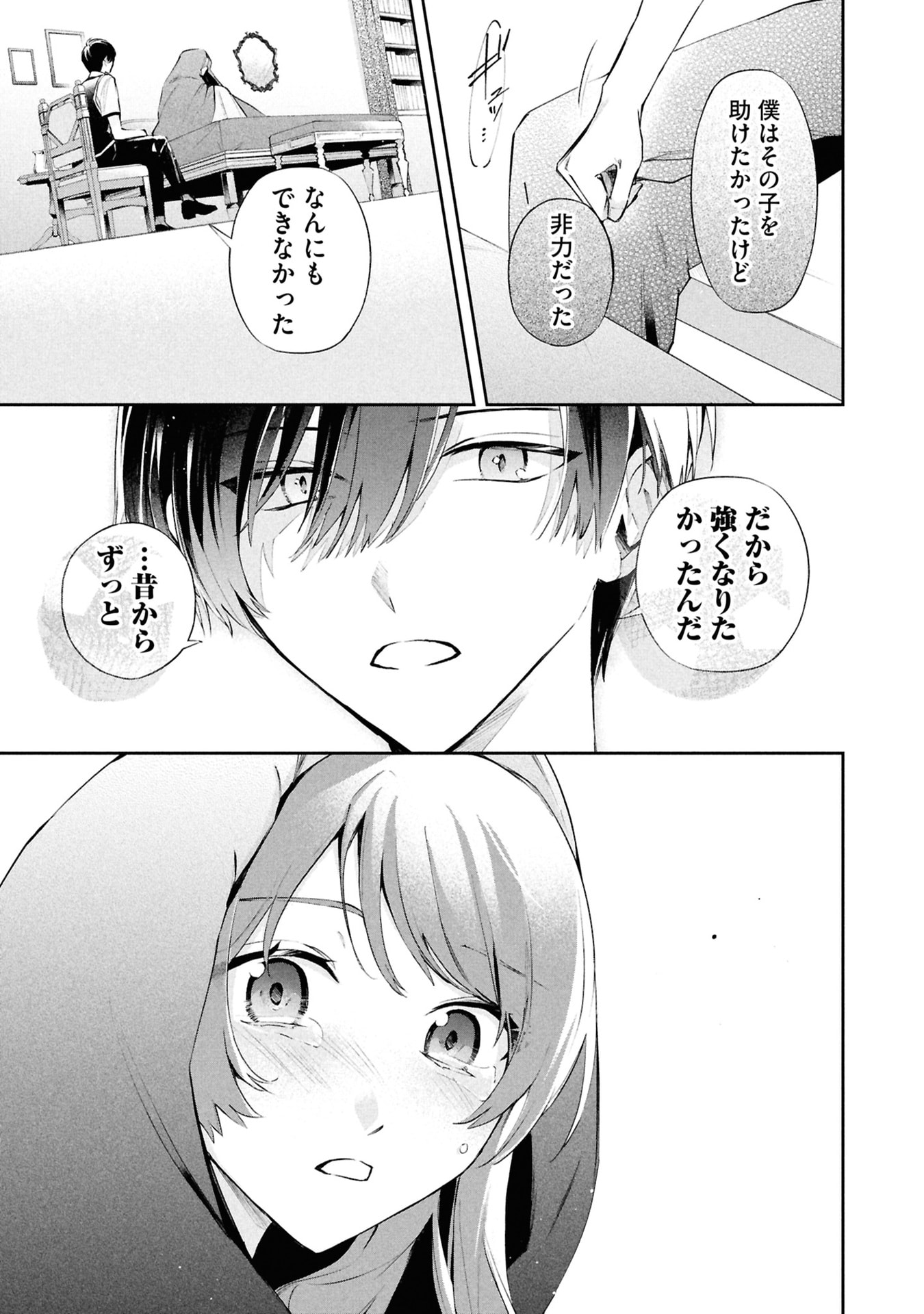 Akuyaku Reijou to Akuyaku Reisoku ga, Deatte Koi ni Ochitanara - Chapter 18 - Page 33