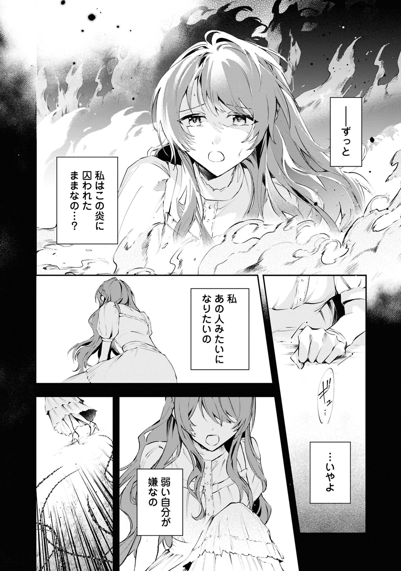 Akuyaku Reijou to Akuyaku Reisoku ga, Deatte Koi ni Ochitanara - Chapter 18 - Page 4