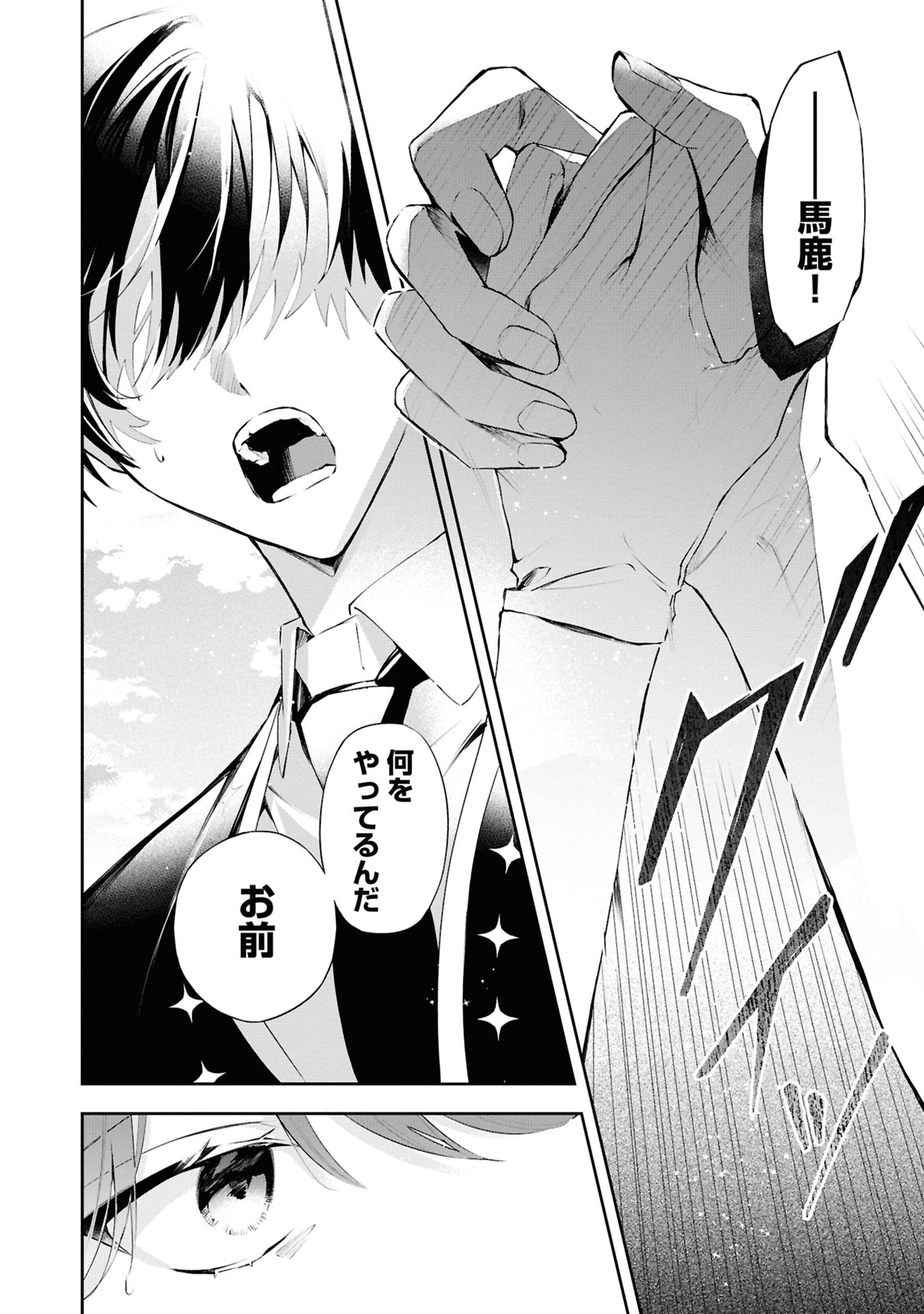 Akuyaku Reijou to Akuyaku Reisoku ga, Deatte Koi ni Ochitanara - Chapter 18 - Page 6