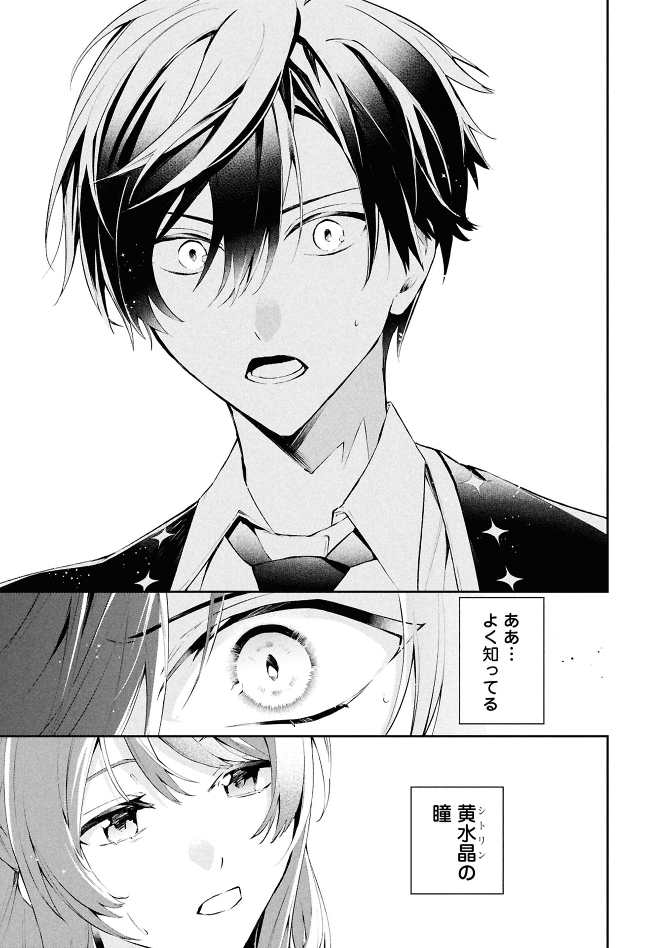 Akuyaku Reijou to Akuyaku Reisoku ga, Deatte Koi ni Ochitanara - Chapter 18 - Page 7
