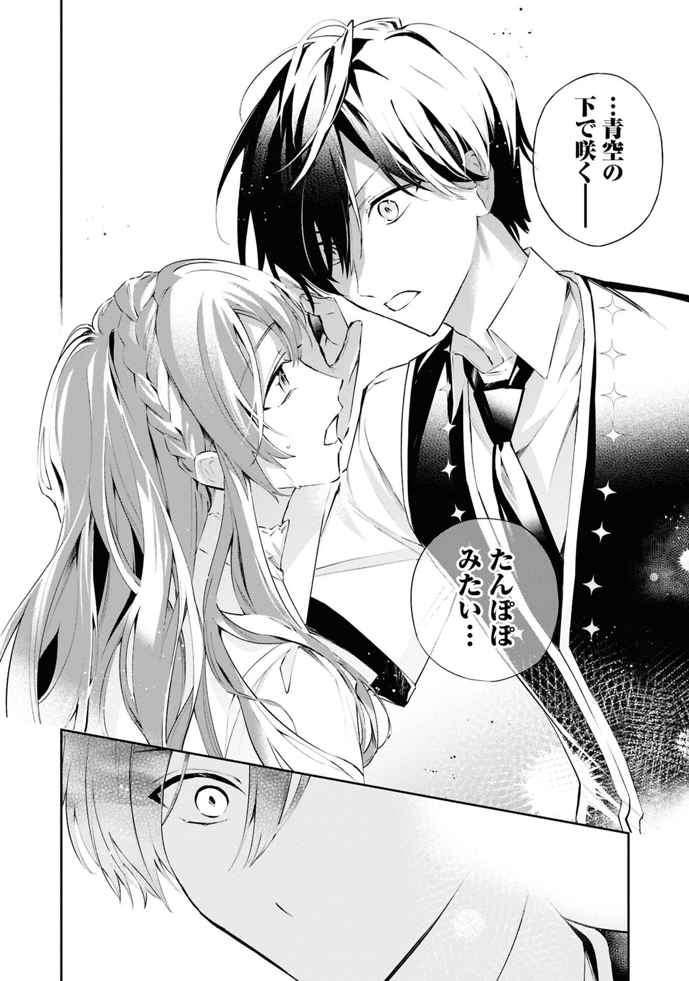 Akuyaku Reijou to Akuyaku Reisoku ga, Deatte Koi ni Ochitanara - Chapter 18 - Page 8