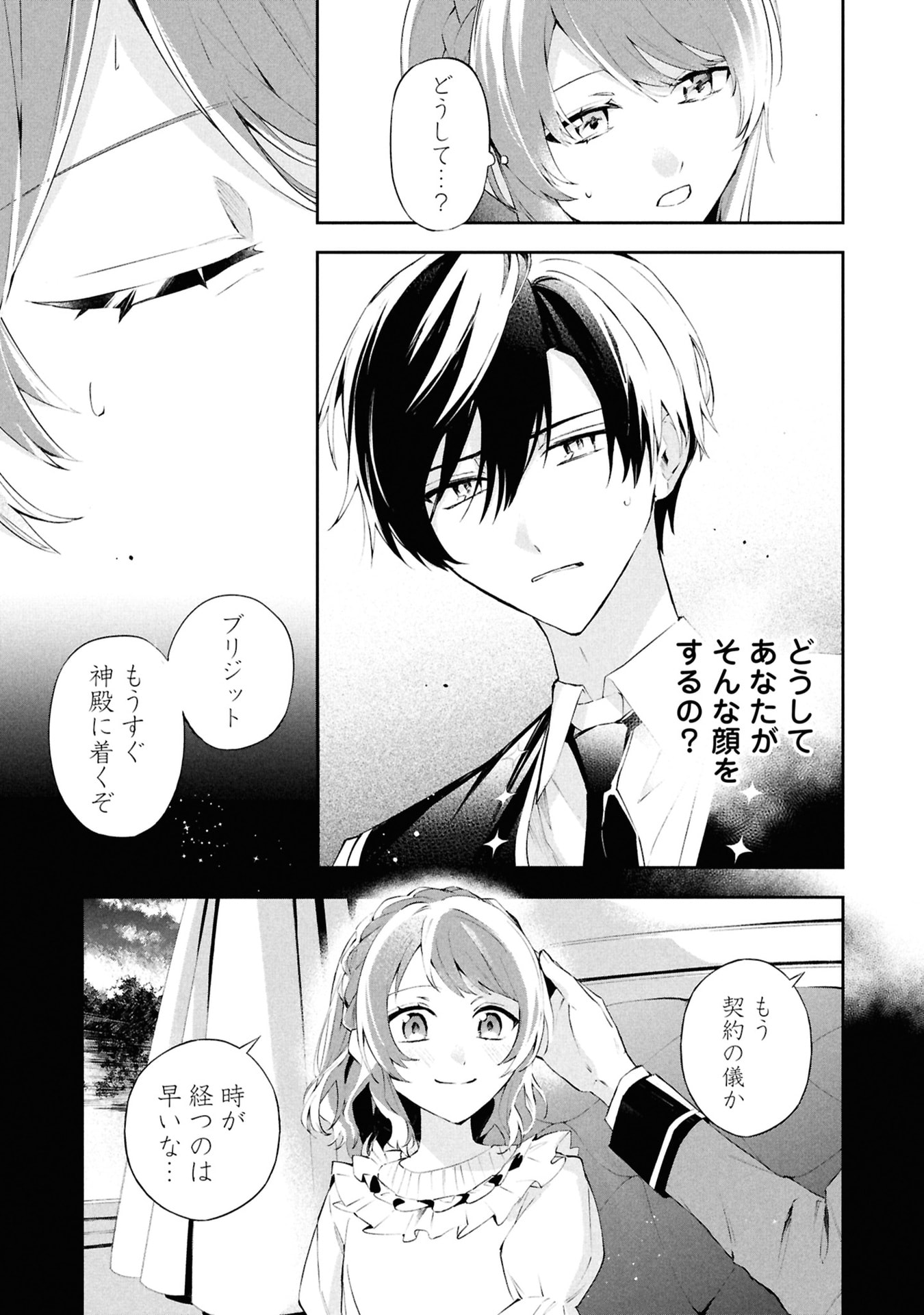 Akuyaku Reijou to Akuyaku Reisoku ga, Deatte Koi ni Ochitanara - Chapter 18 - Page 9